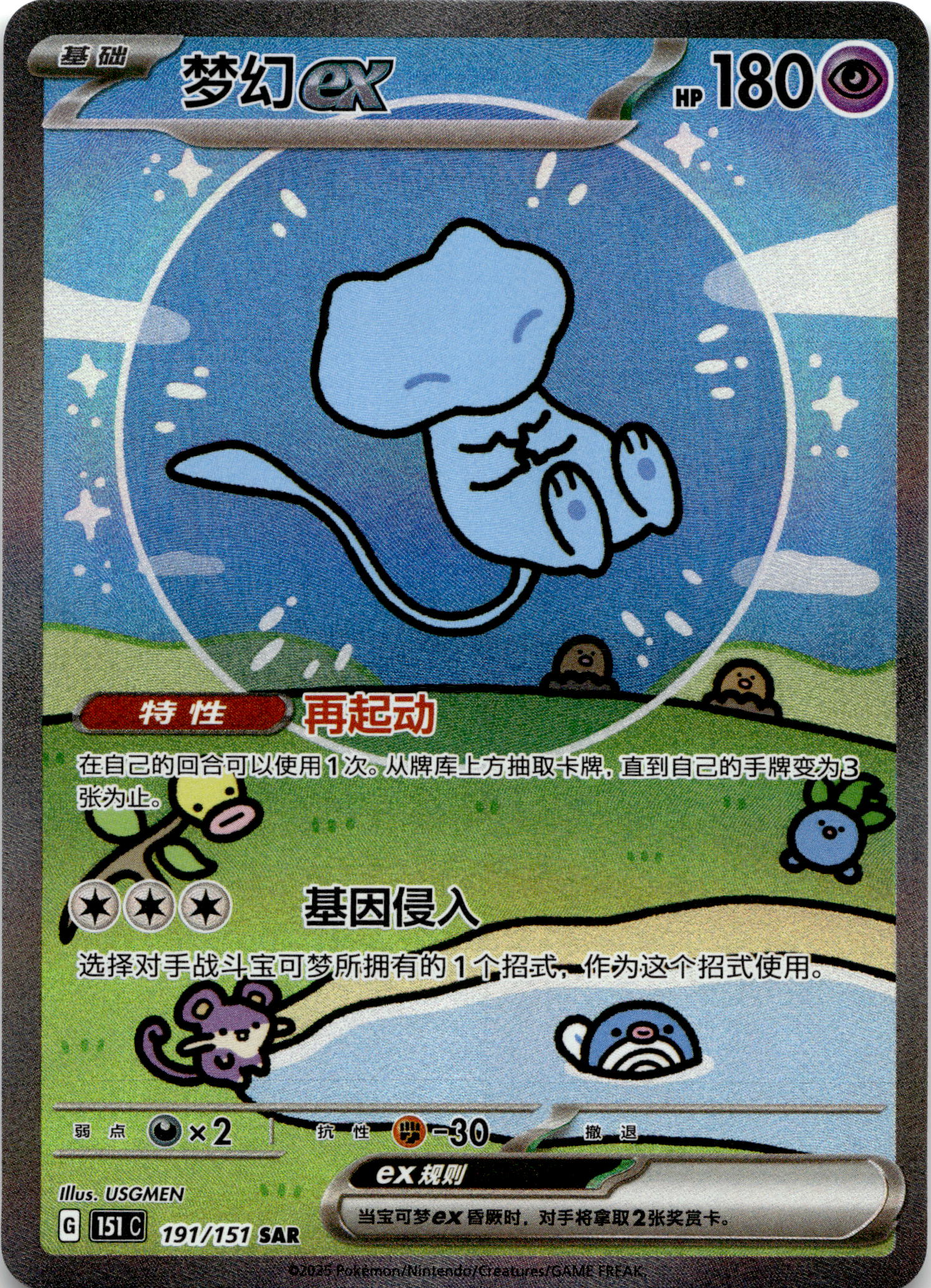 Mew ex #191/151 Special Art Rare