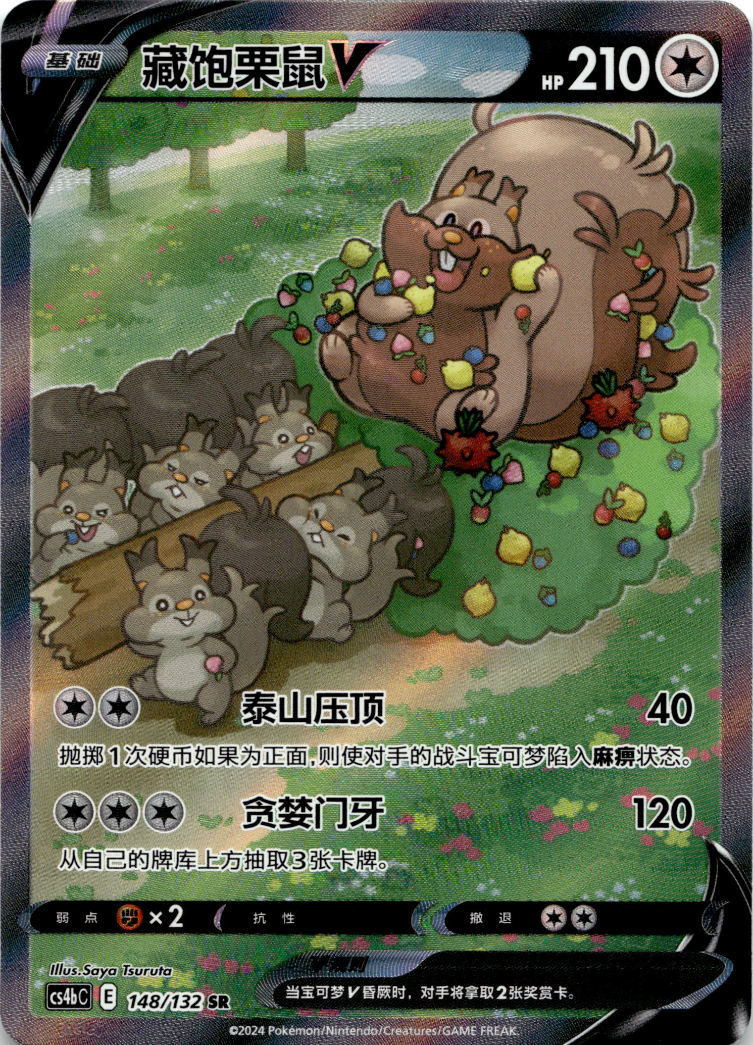 Greedent V #148/132 Super Rare