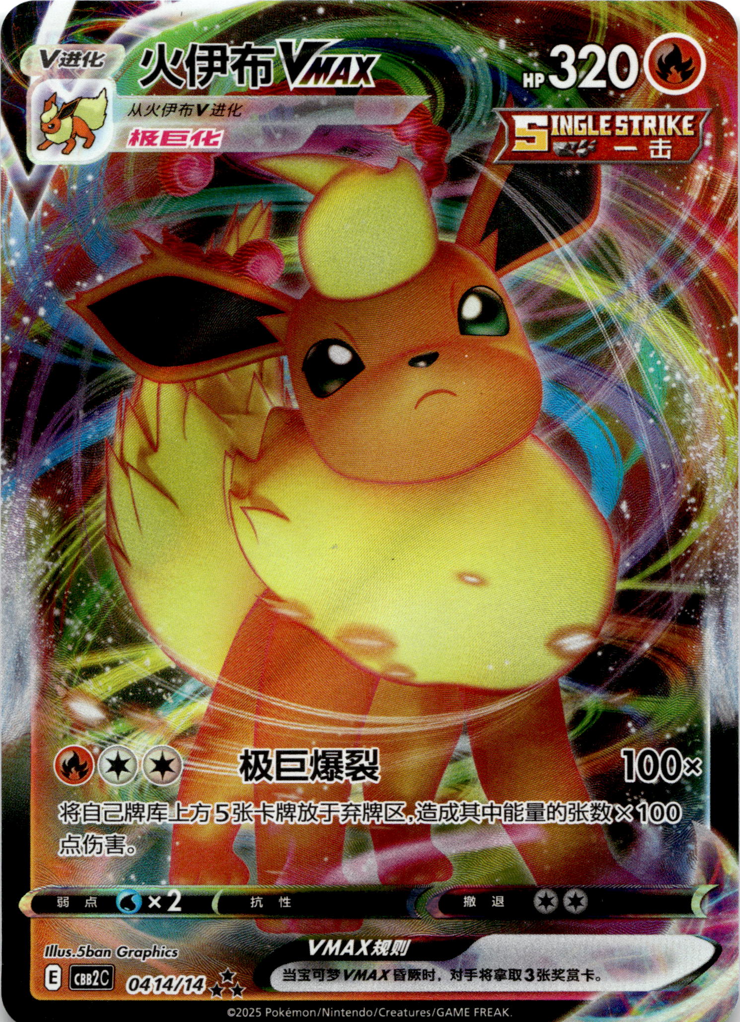 Flareon Vmax #04 14/14