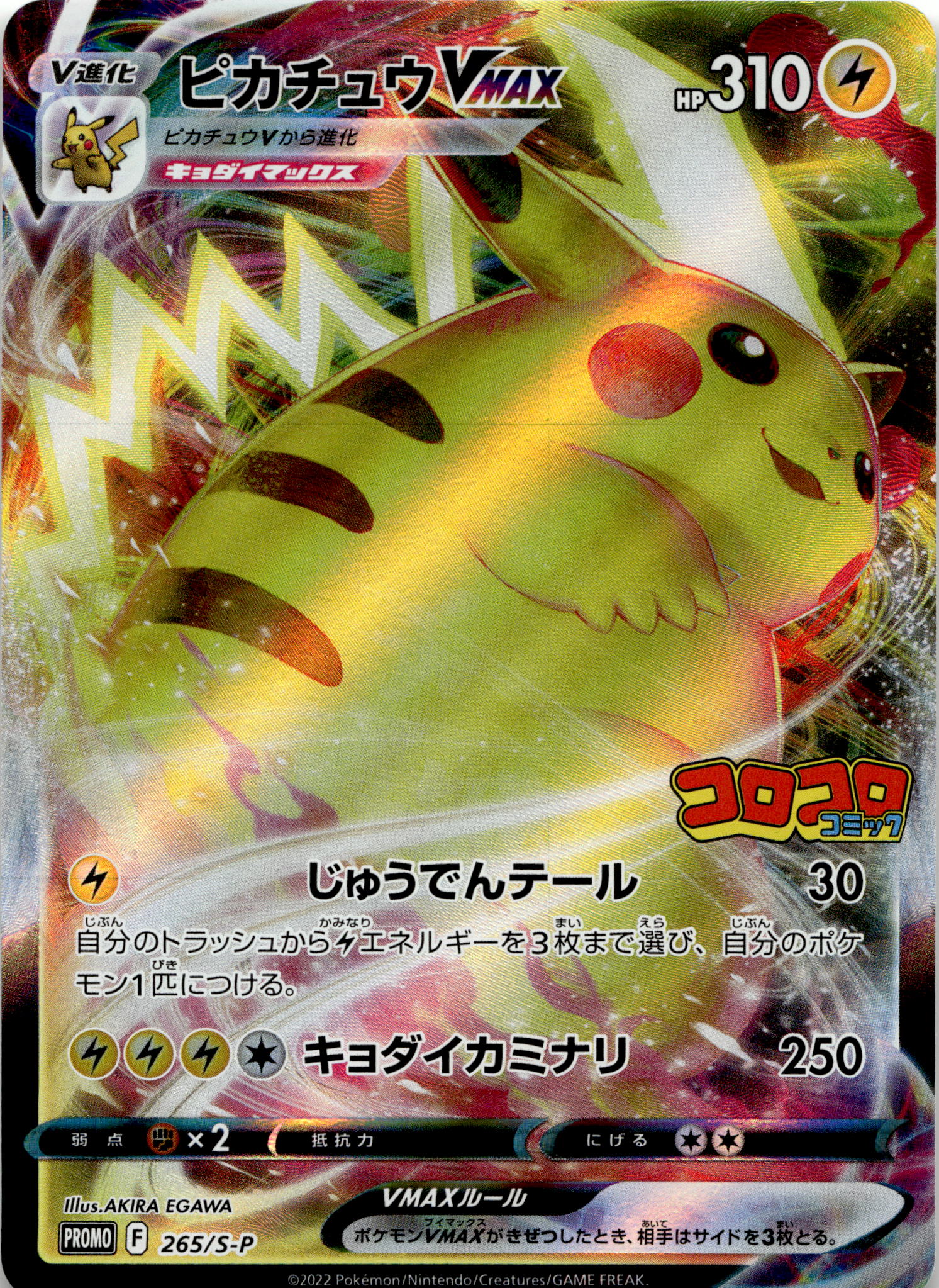 Pikachu Vmax #265/S-P