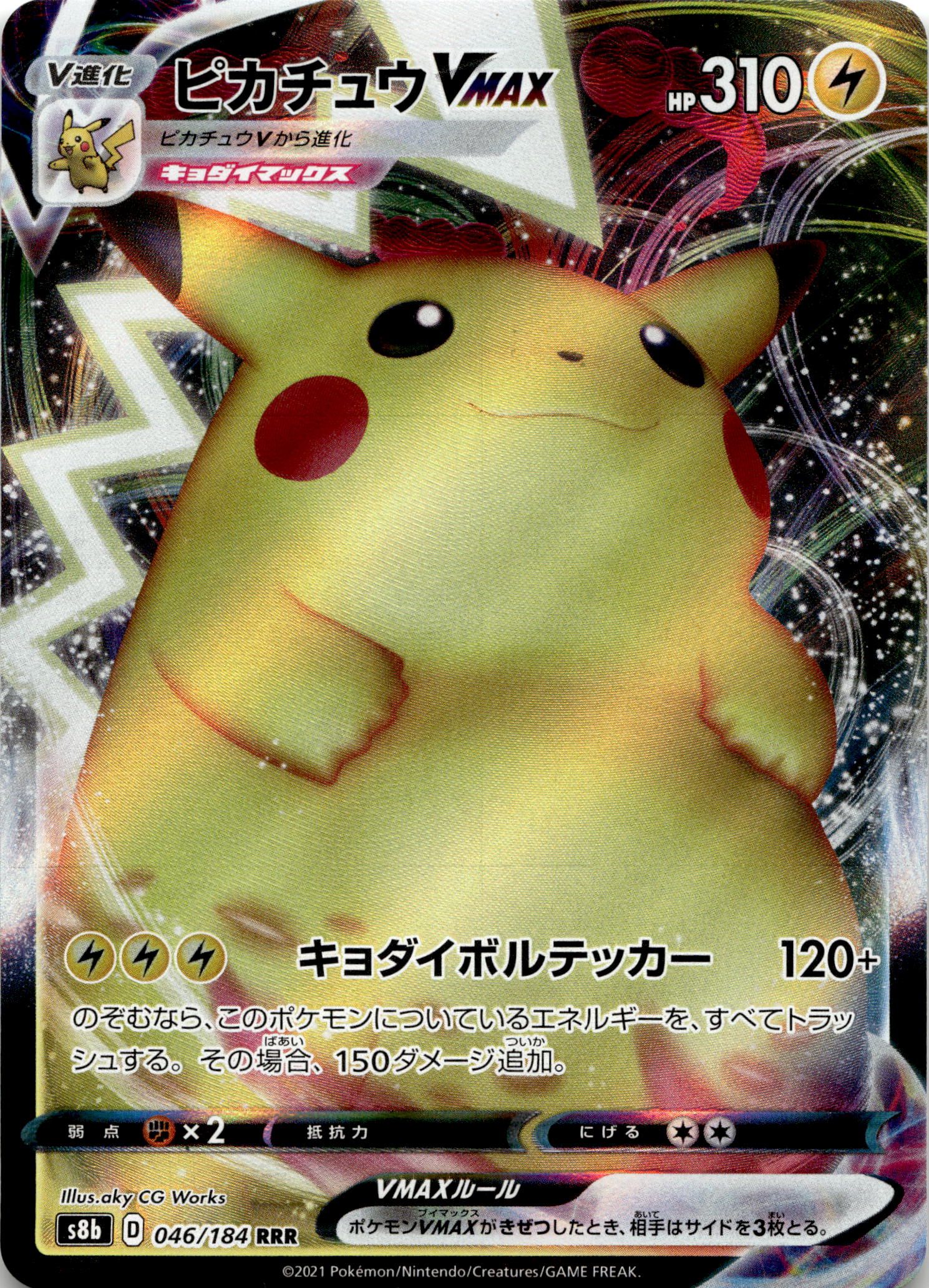 Pikachu Vmax #046/184 RRR