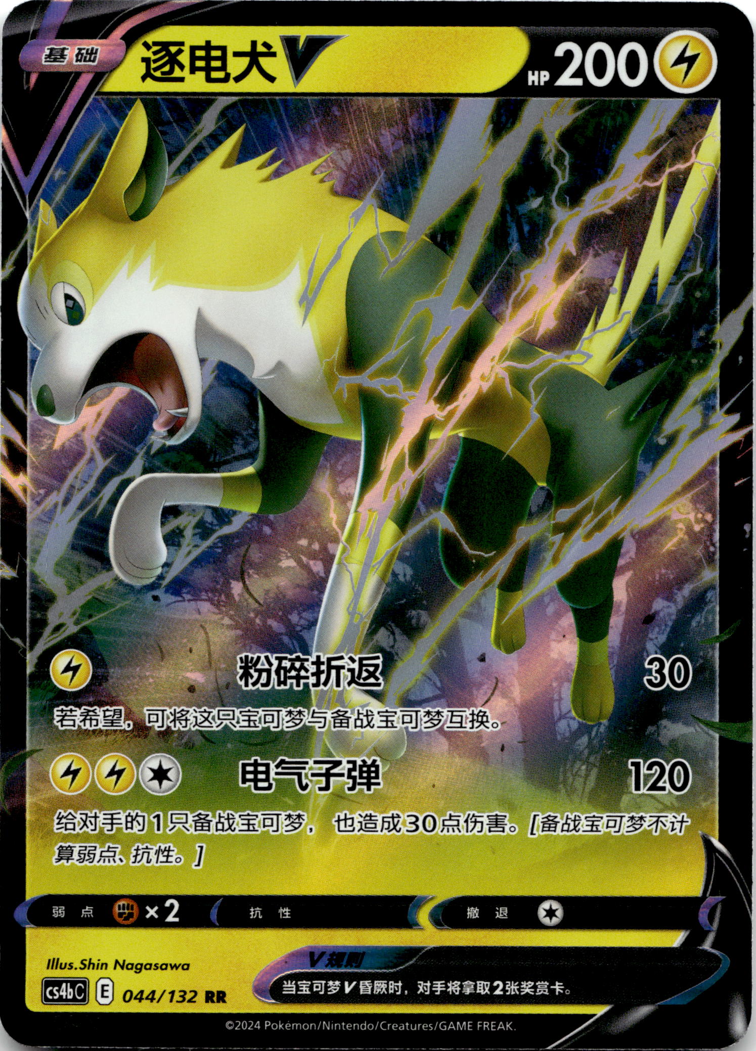 Boltund V #044/132 RR