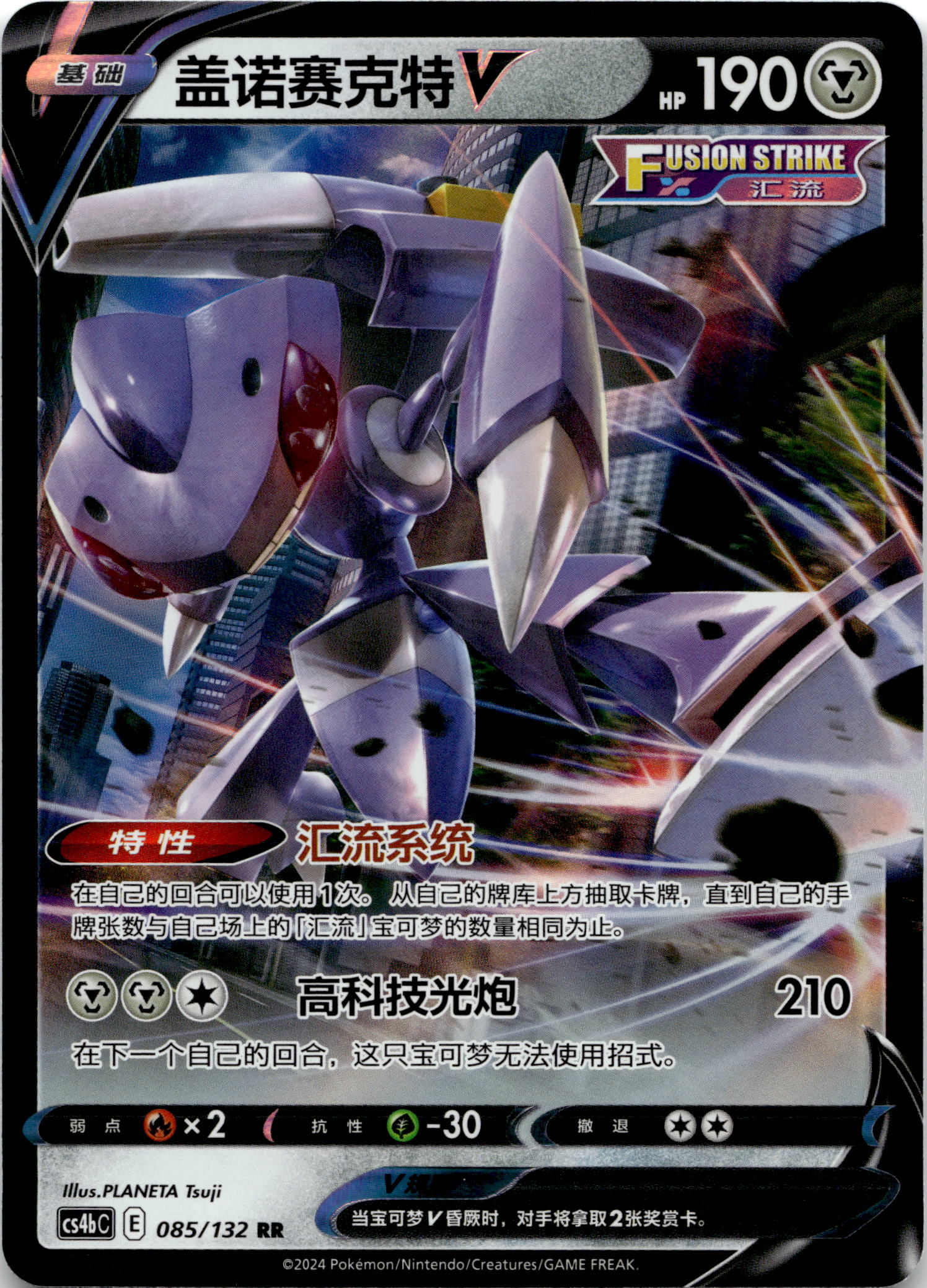 Genesect V #085/132 RR