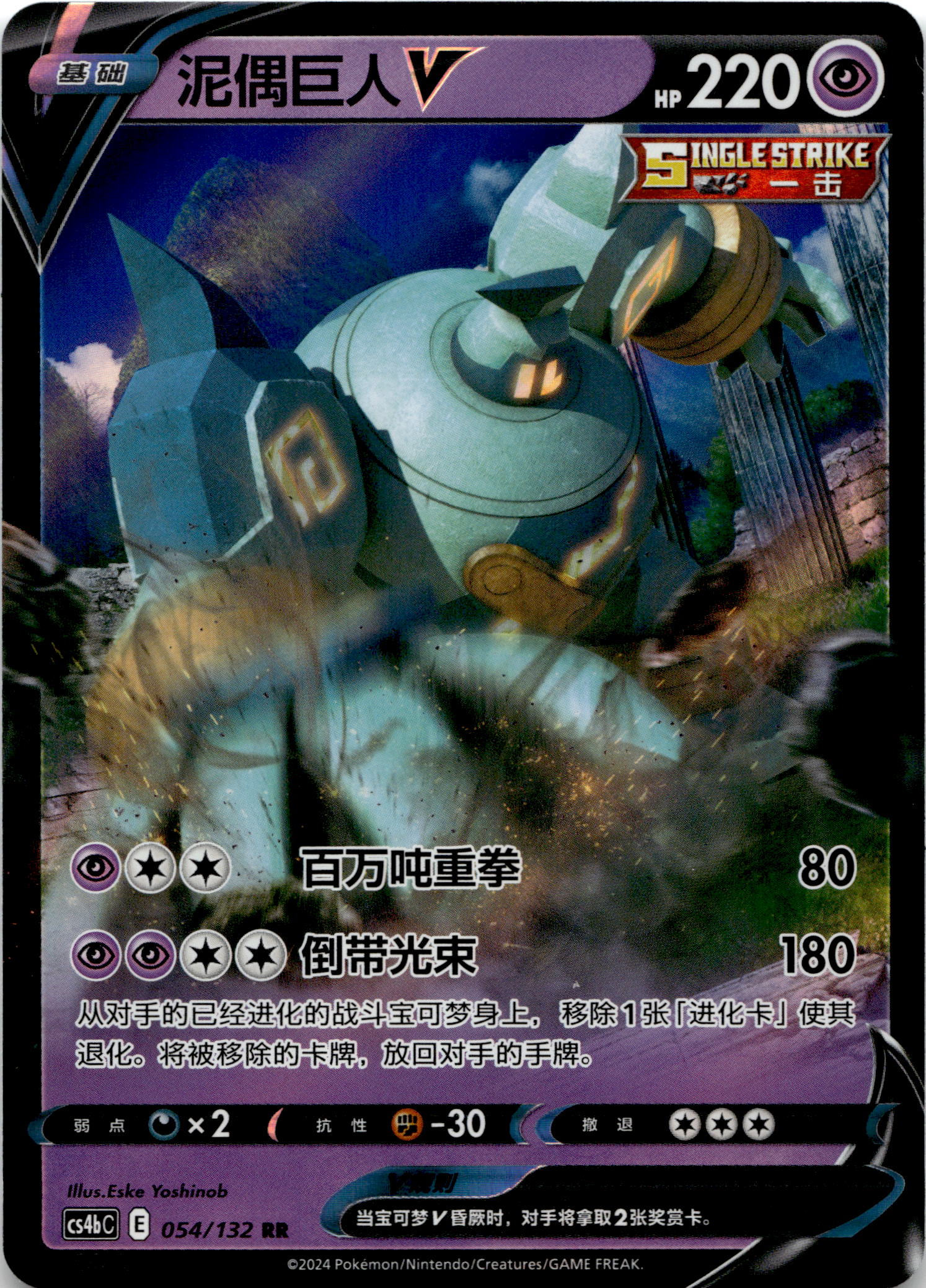 Golurk V #054/132 RR