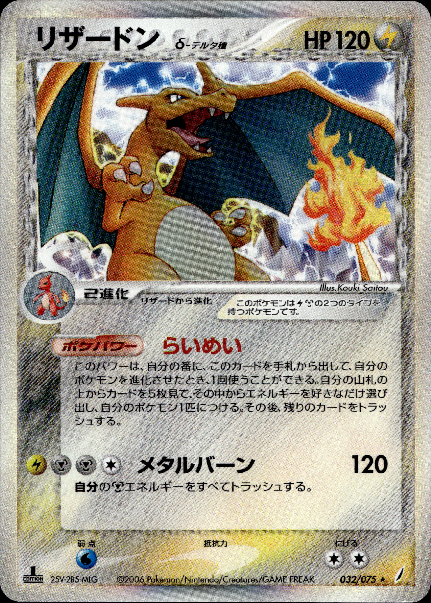 Charizard Holo #032/075 1ST EDITION