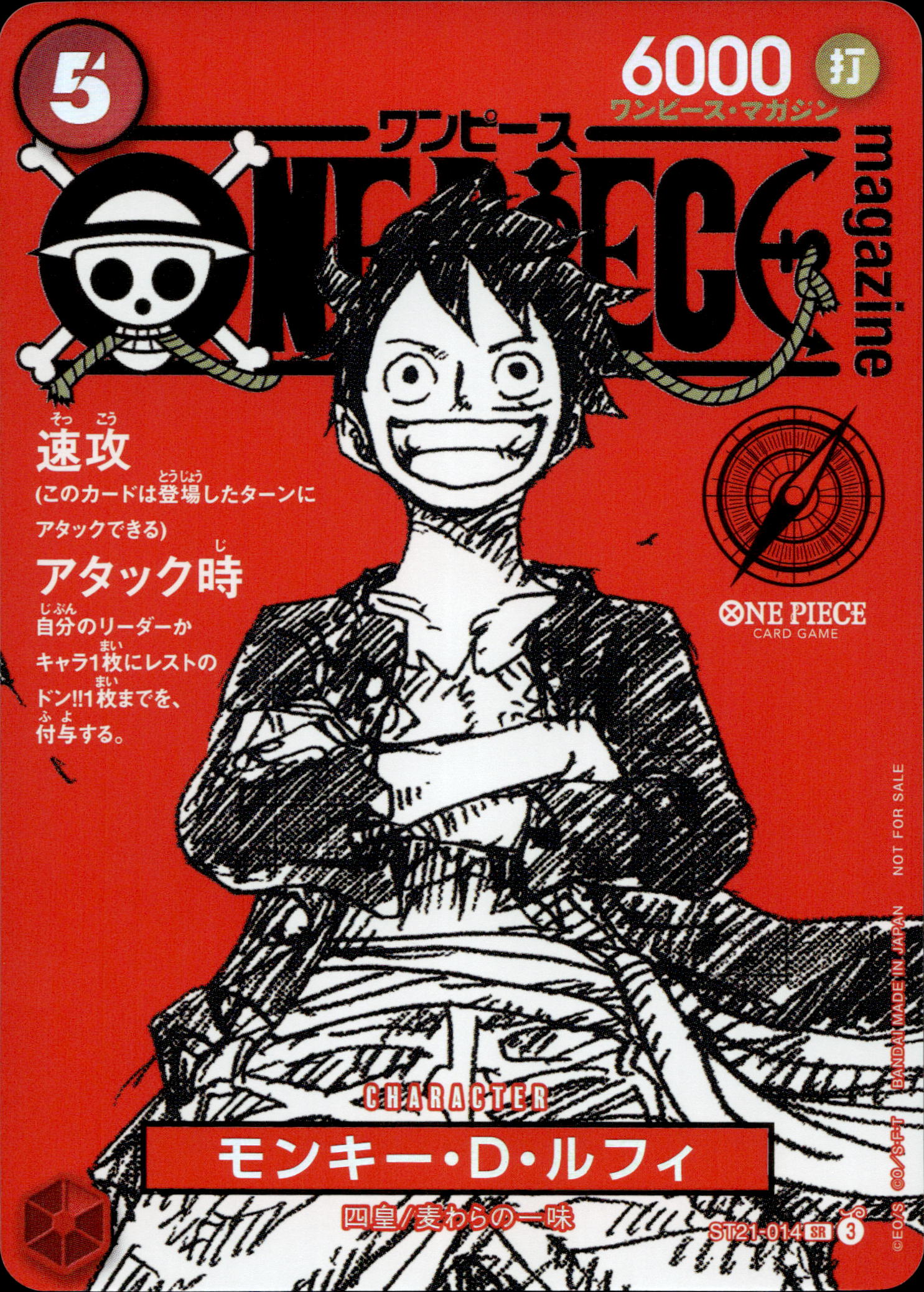 Monkey.D.Luffy #ST21-014 SUPER RARE