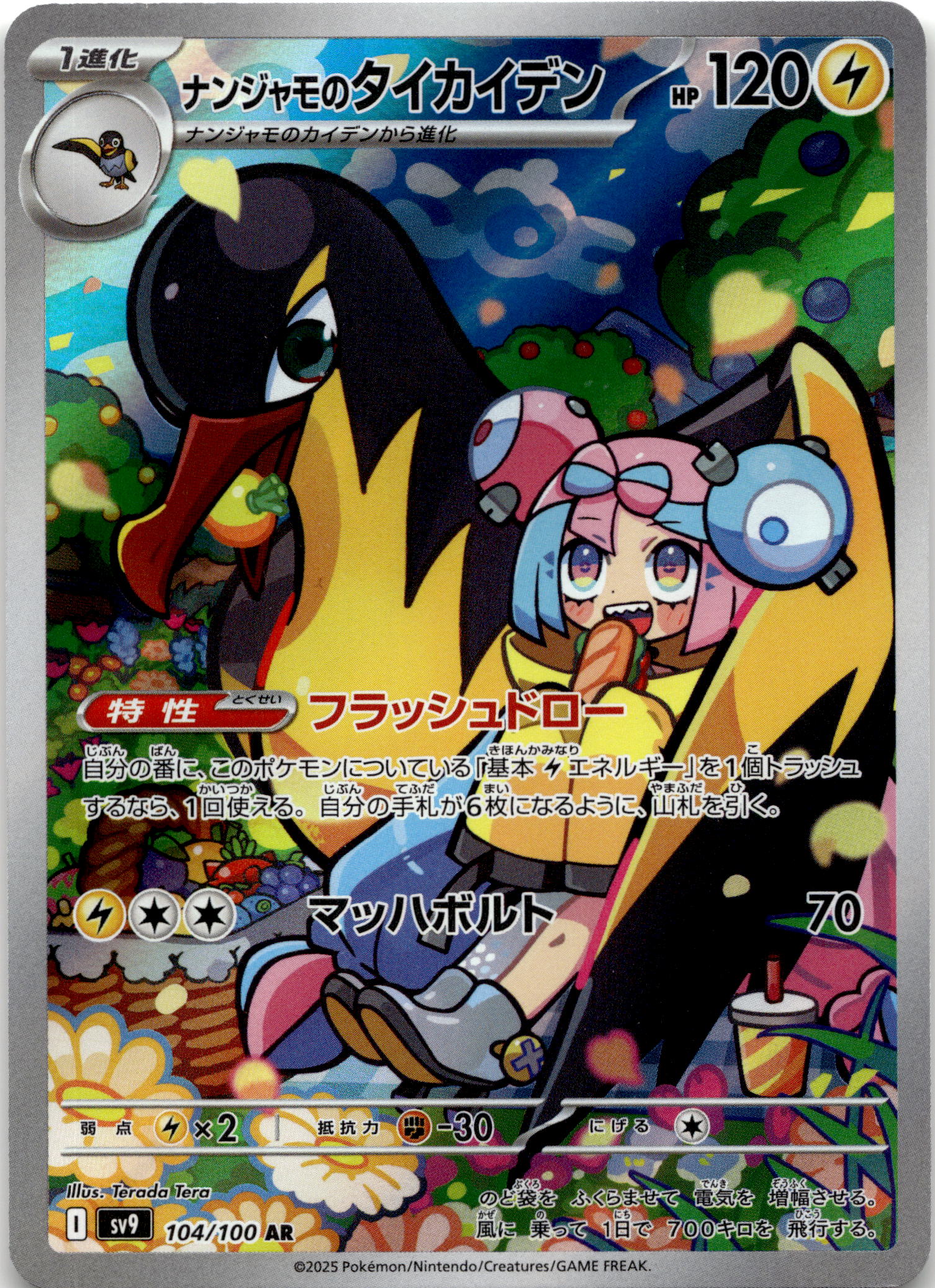 Iono's Killowattrel #104/100 Art Rare