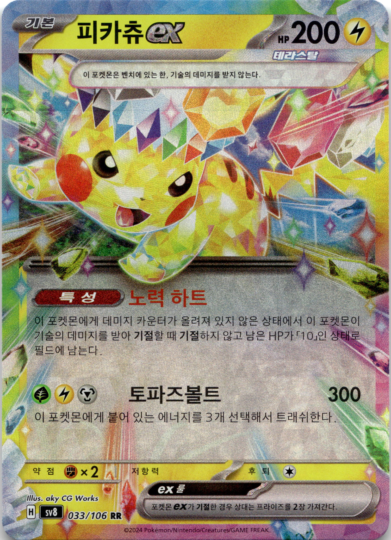 Pikachu ex #033/106 RR