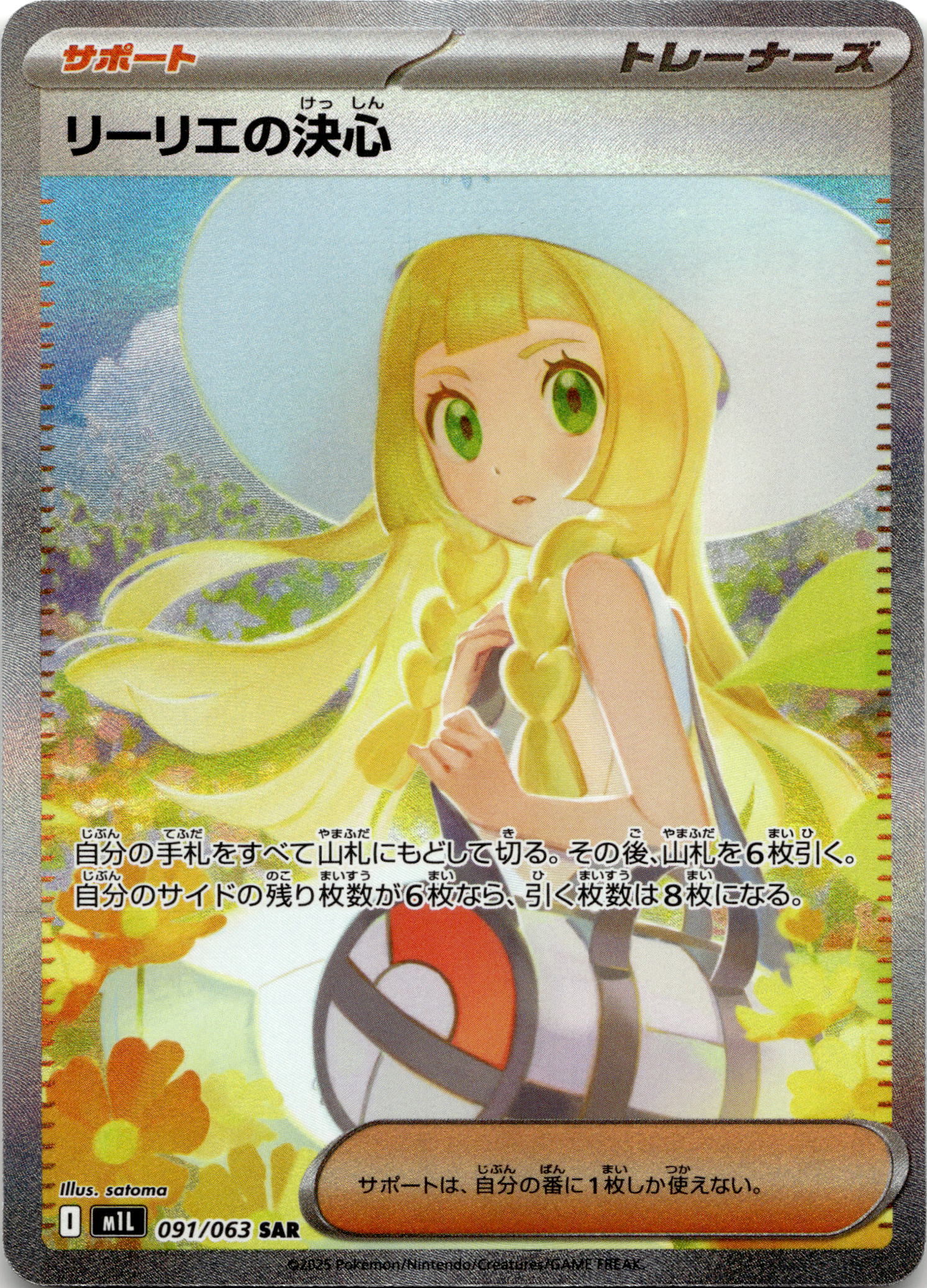 Lillie's Determination #091/063 Special Art Rare