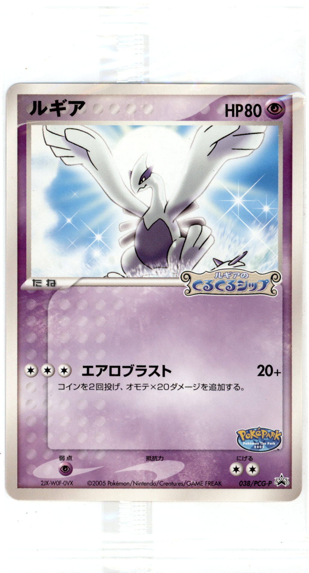 Lugia #038/PCG-P Black Star Promo