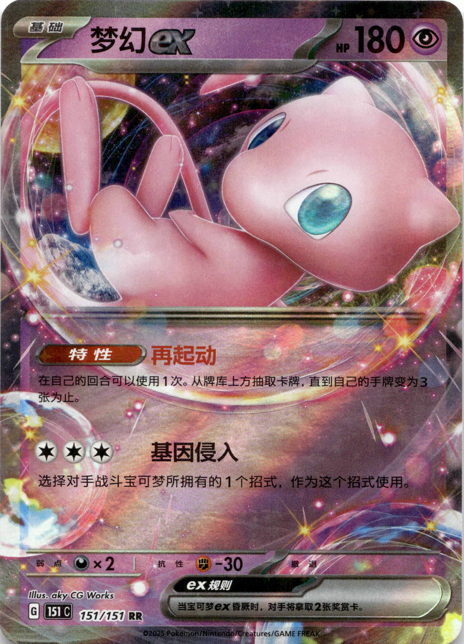 Mew ex #151/151 RR