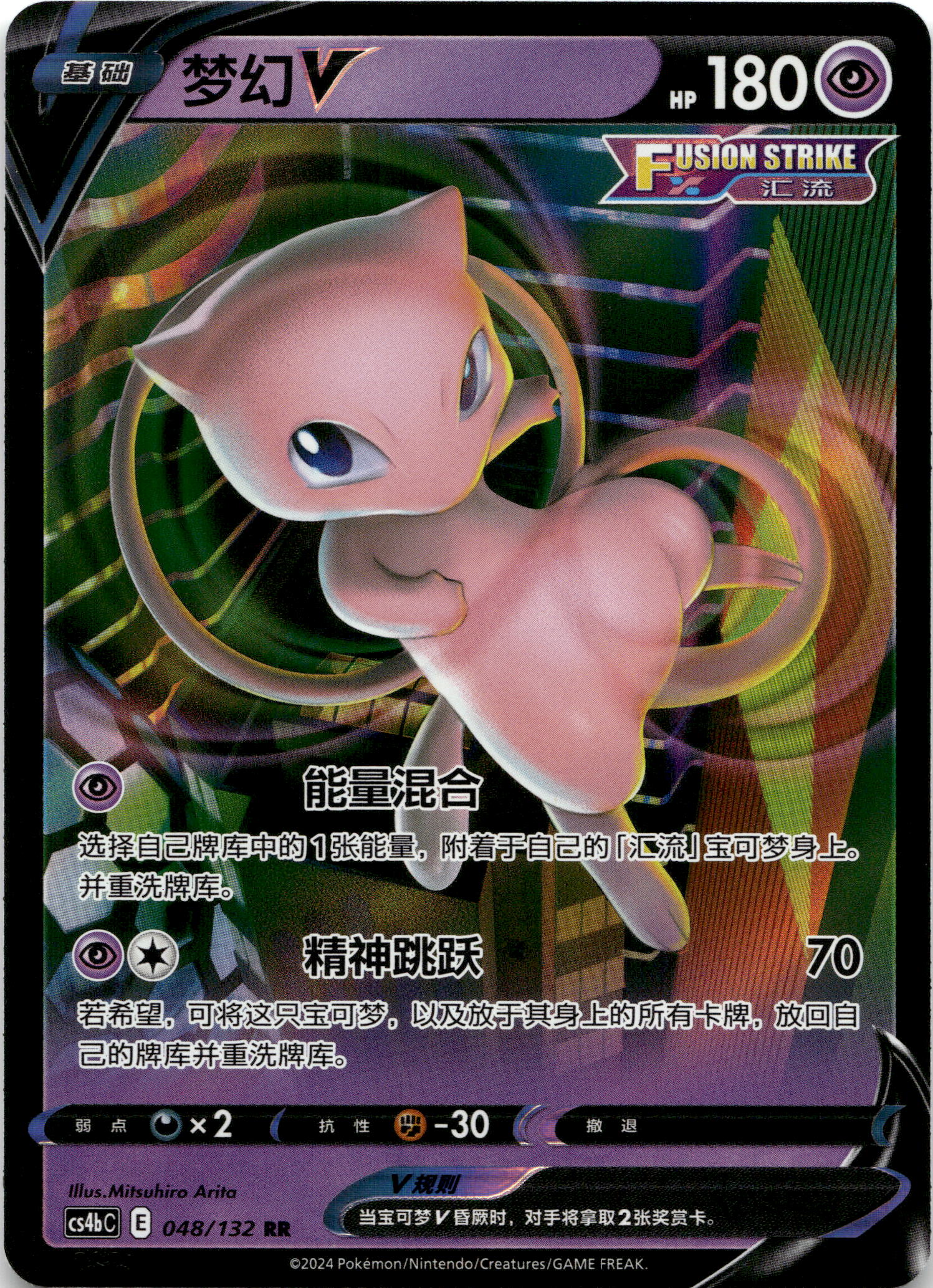 Mew V #048/132 RR
