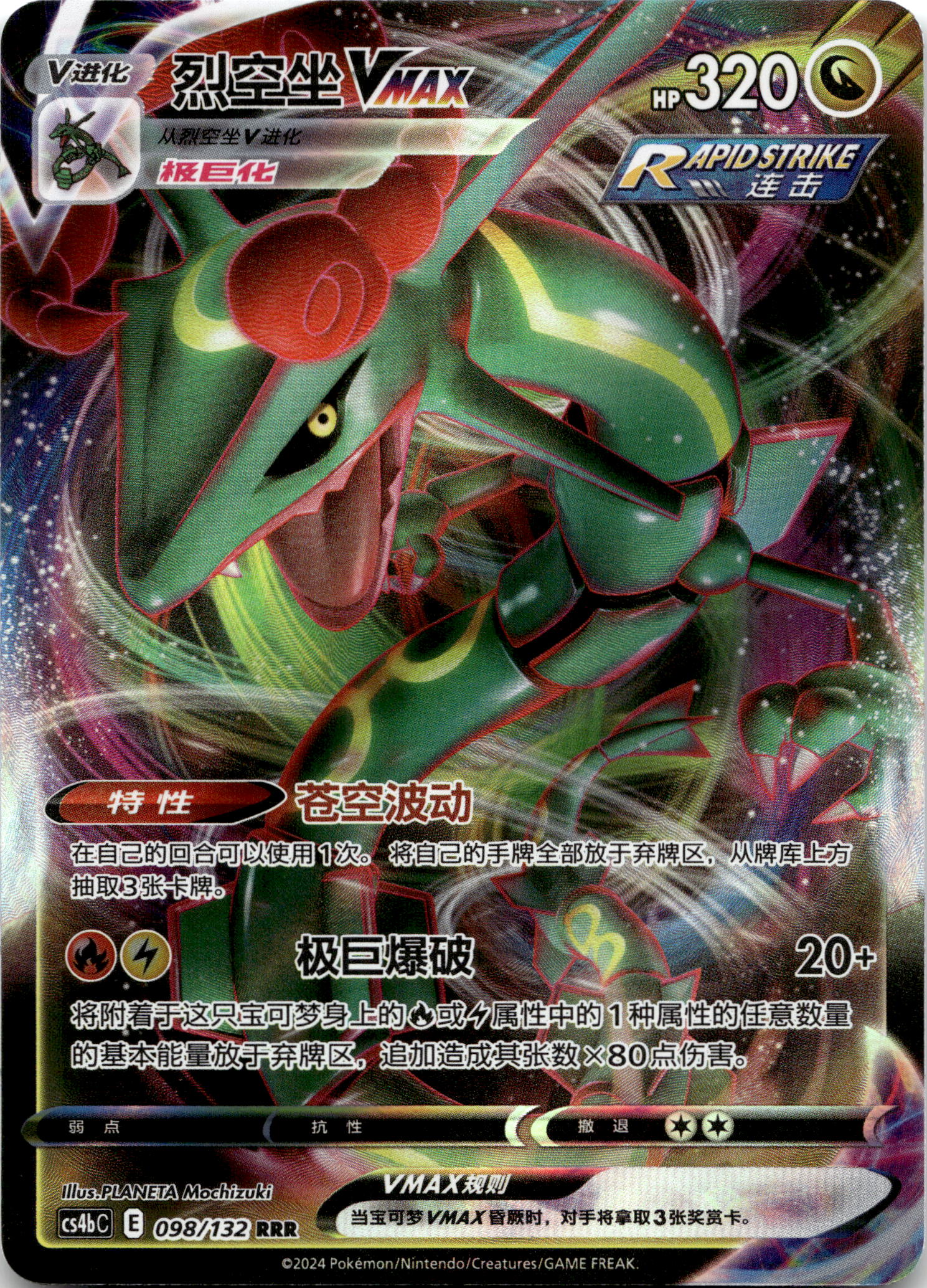 Rayquaza Vmax #098/132 RRR