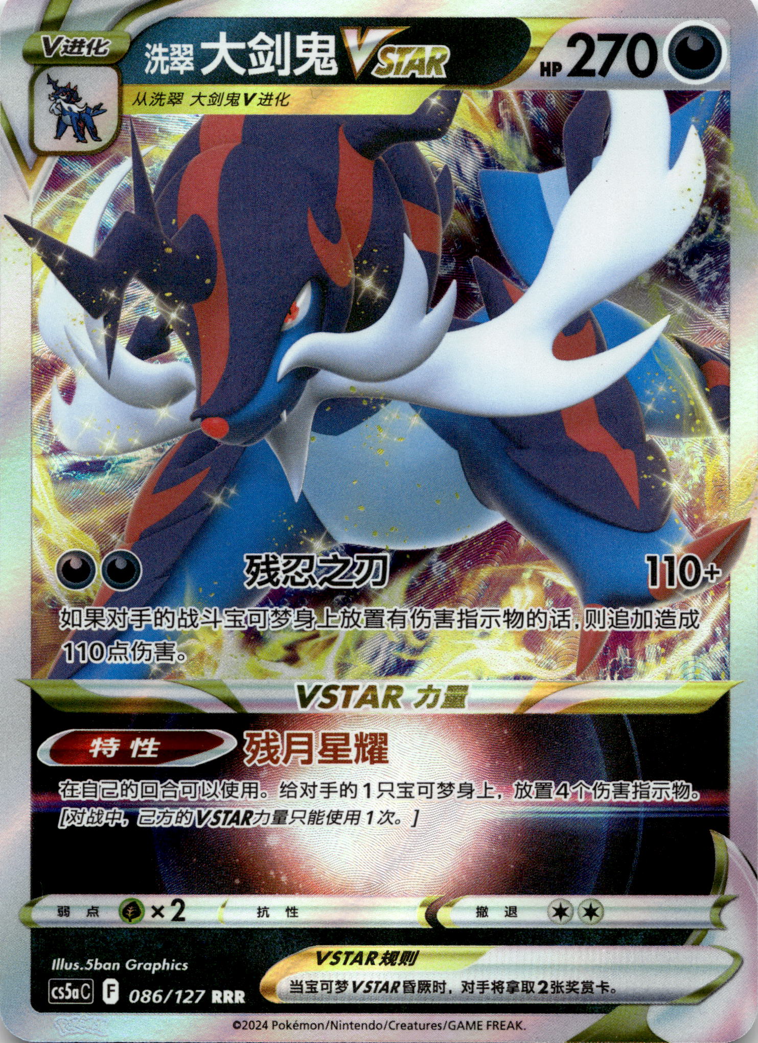 Hisuian Samurott Vstar 086/127 RRR