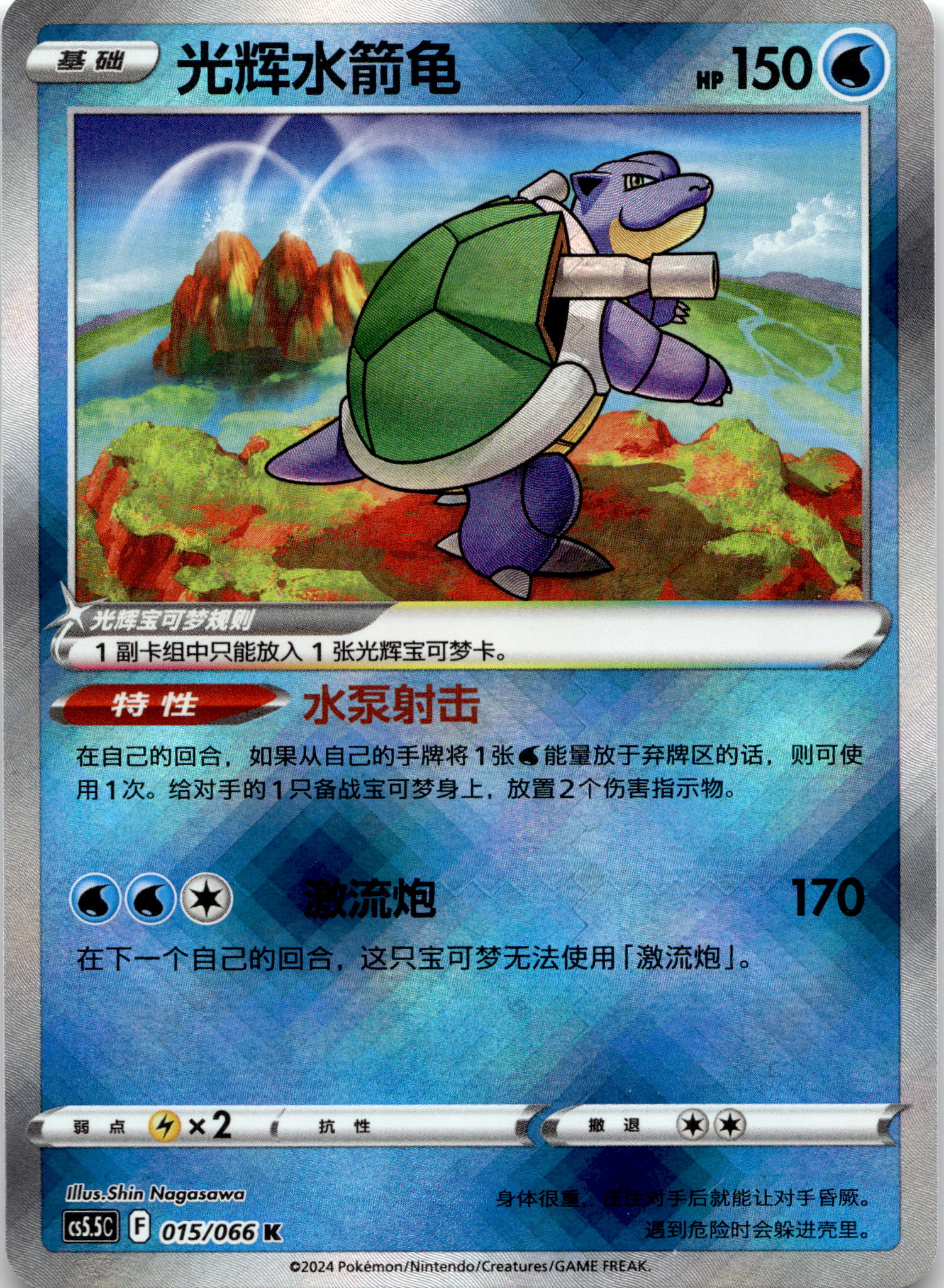 Radiant Blastoise #015/066 K