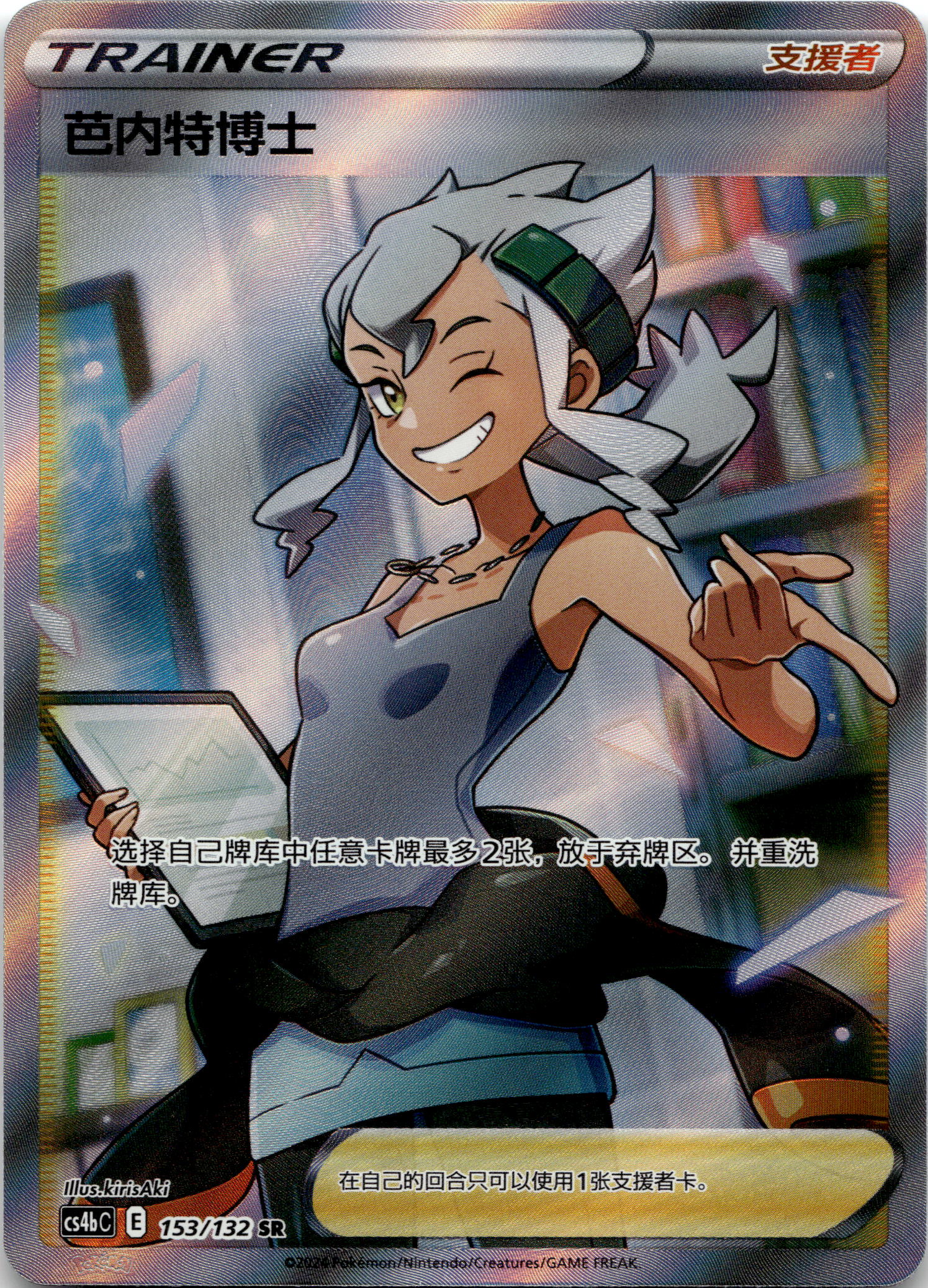 Burnet #153/132 Super Rare