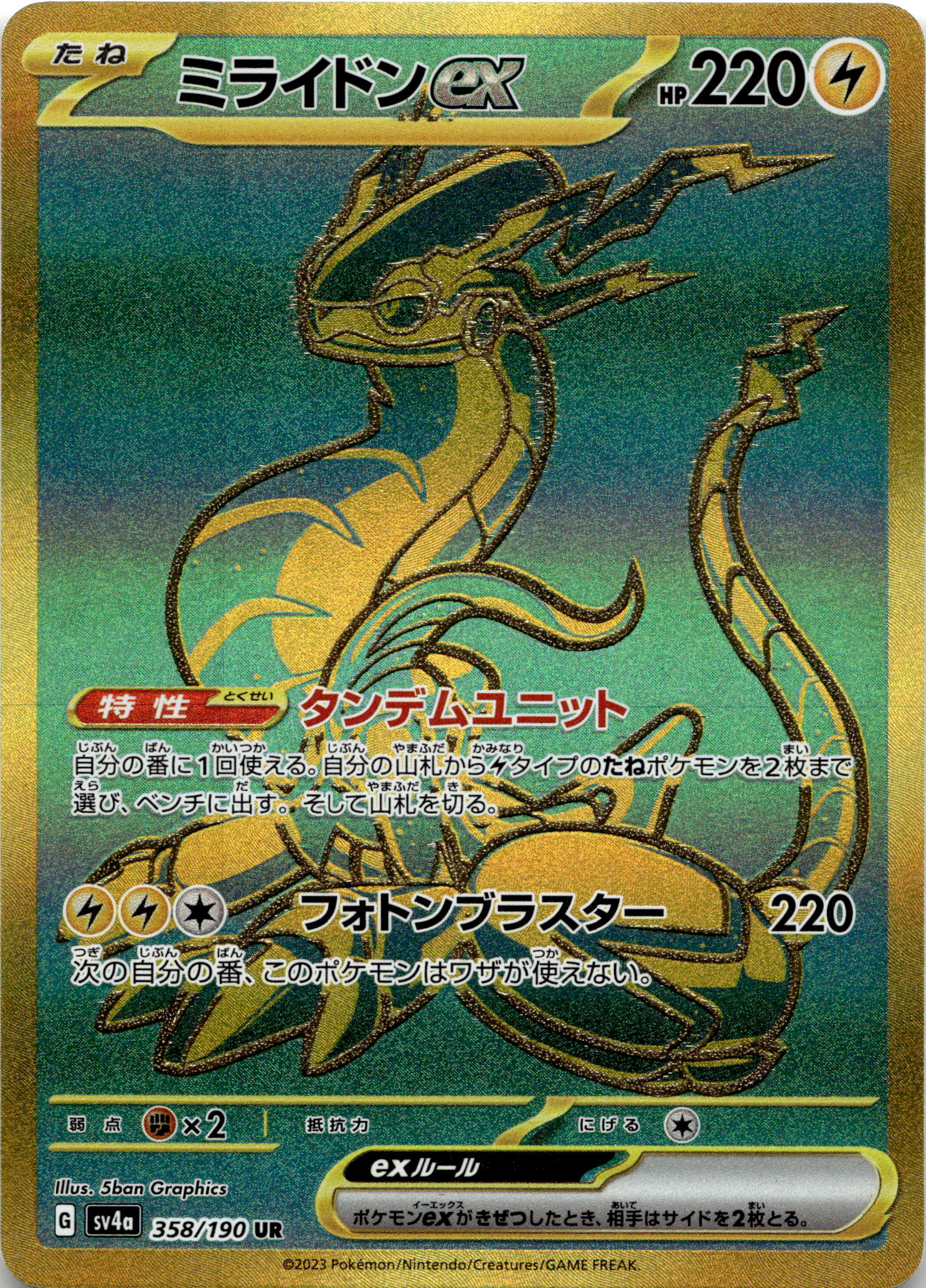 MIRAIDON EX #358/190 ULTRA RARE
