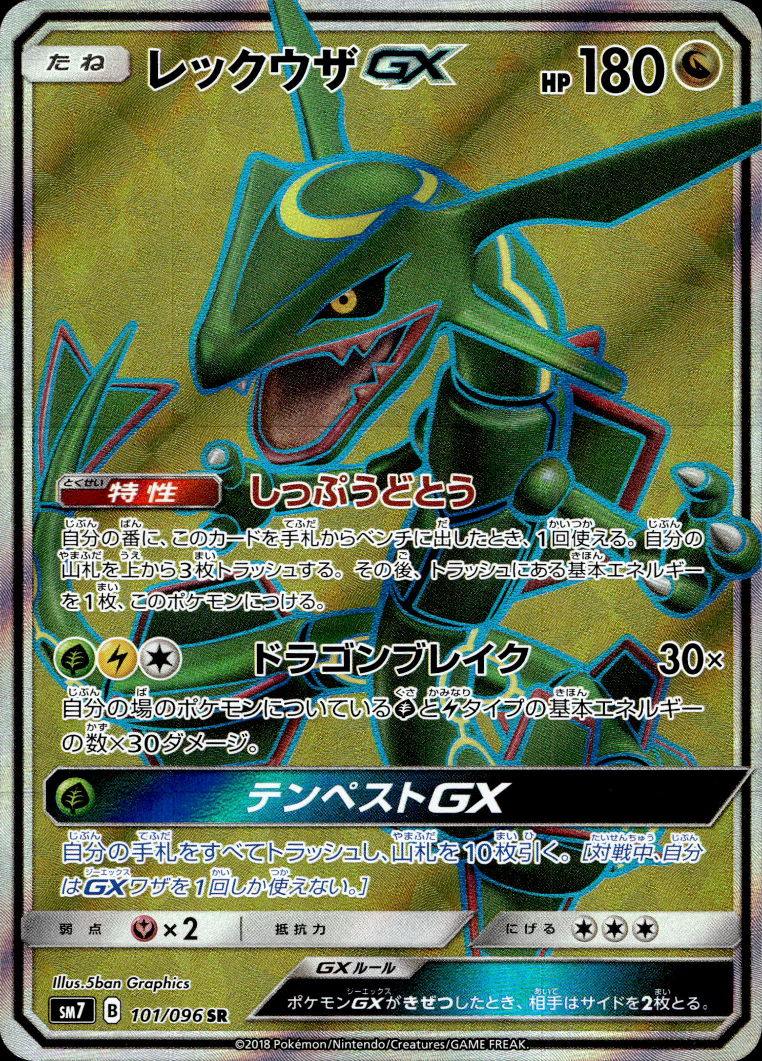 Rayquaza GX #101/096 SR