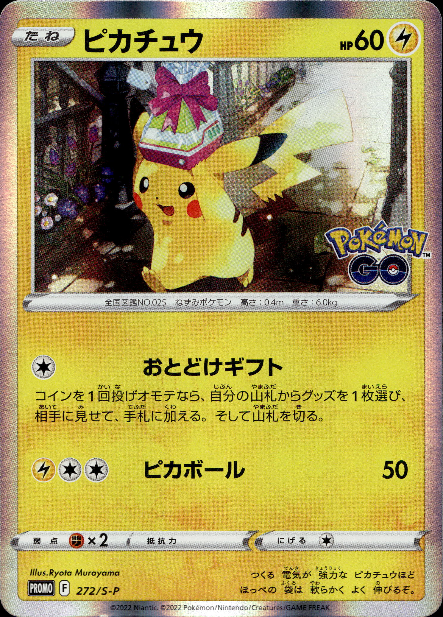 Pikachu Holo #272/S-P