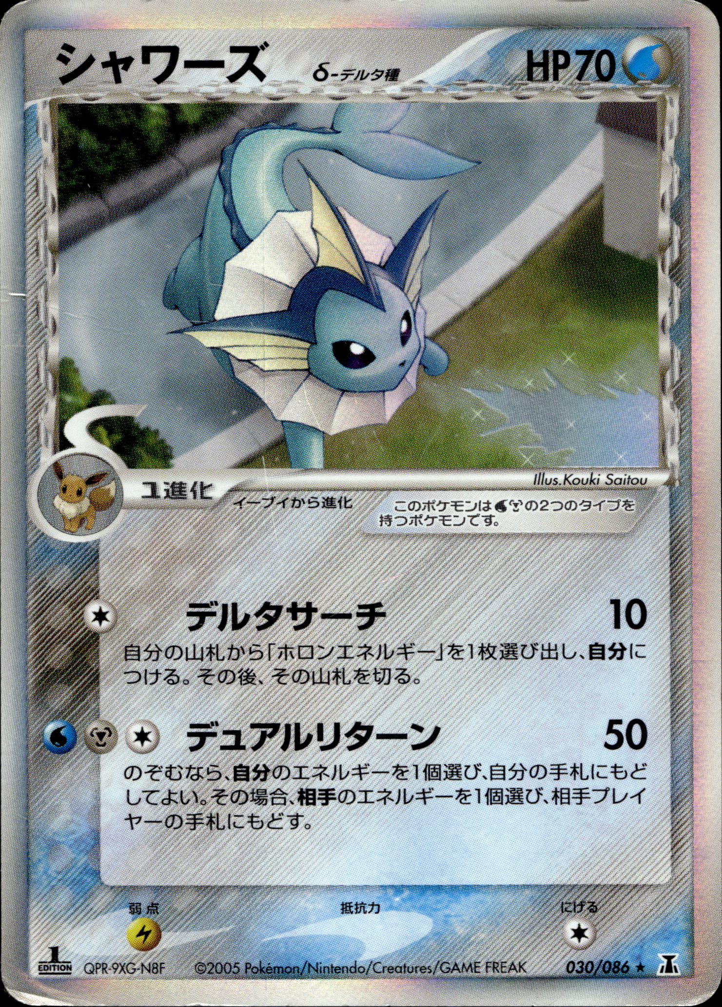 Vaporeon #030/086 1ST EDITION