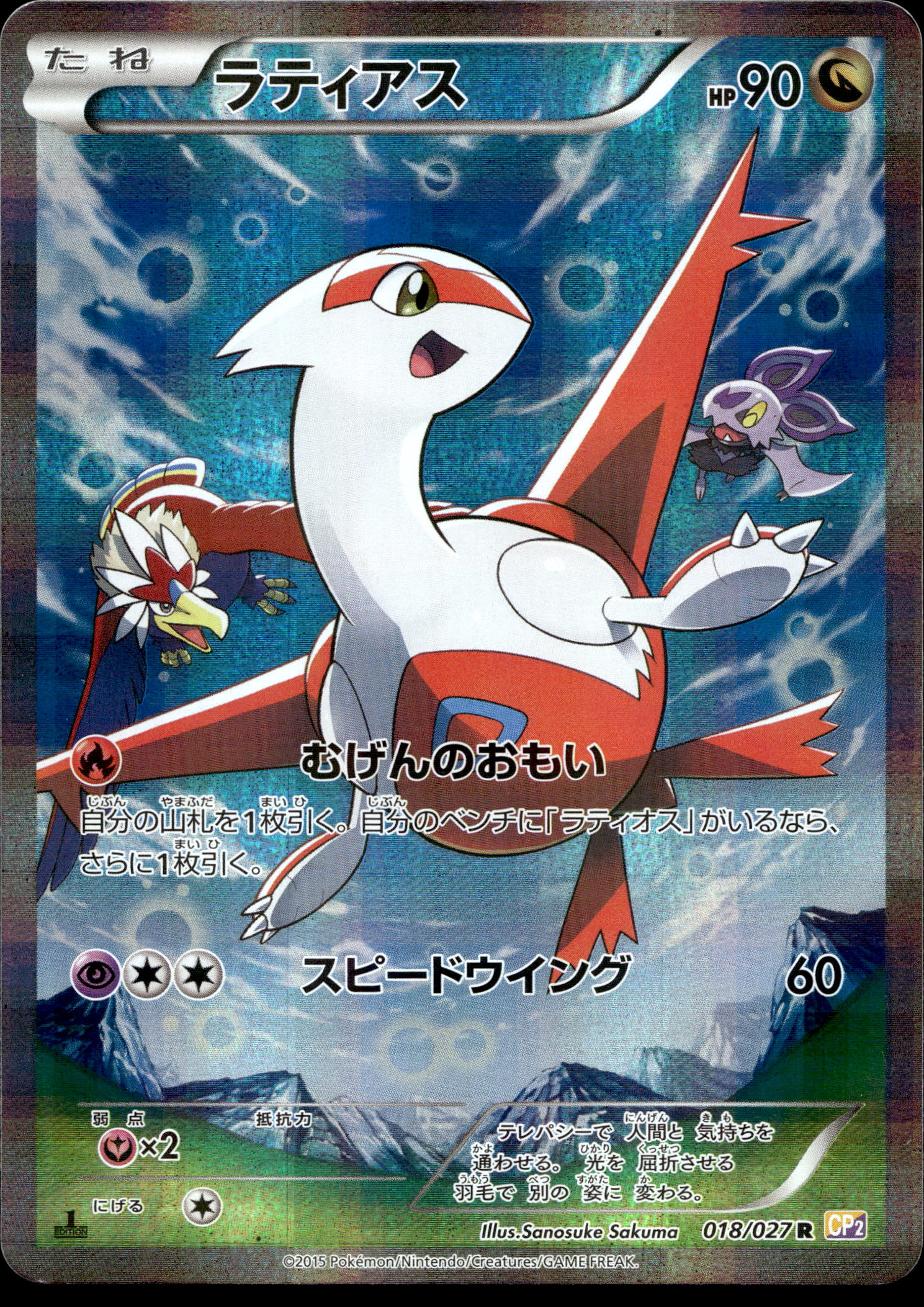 Latias #018/027 R 1ST EDITION