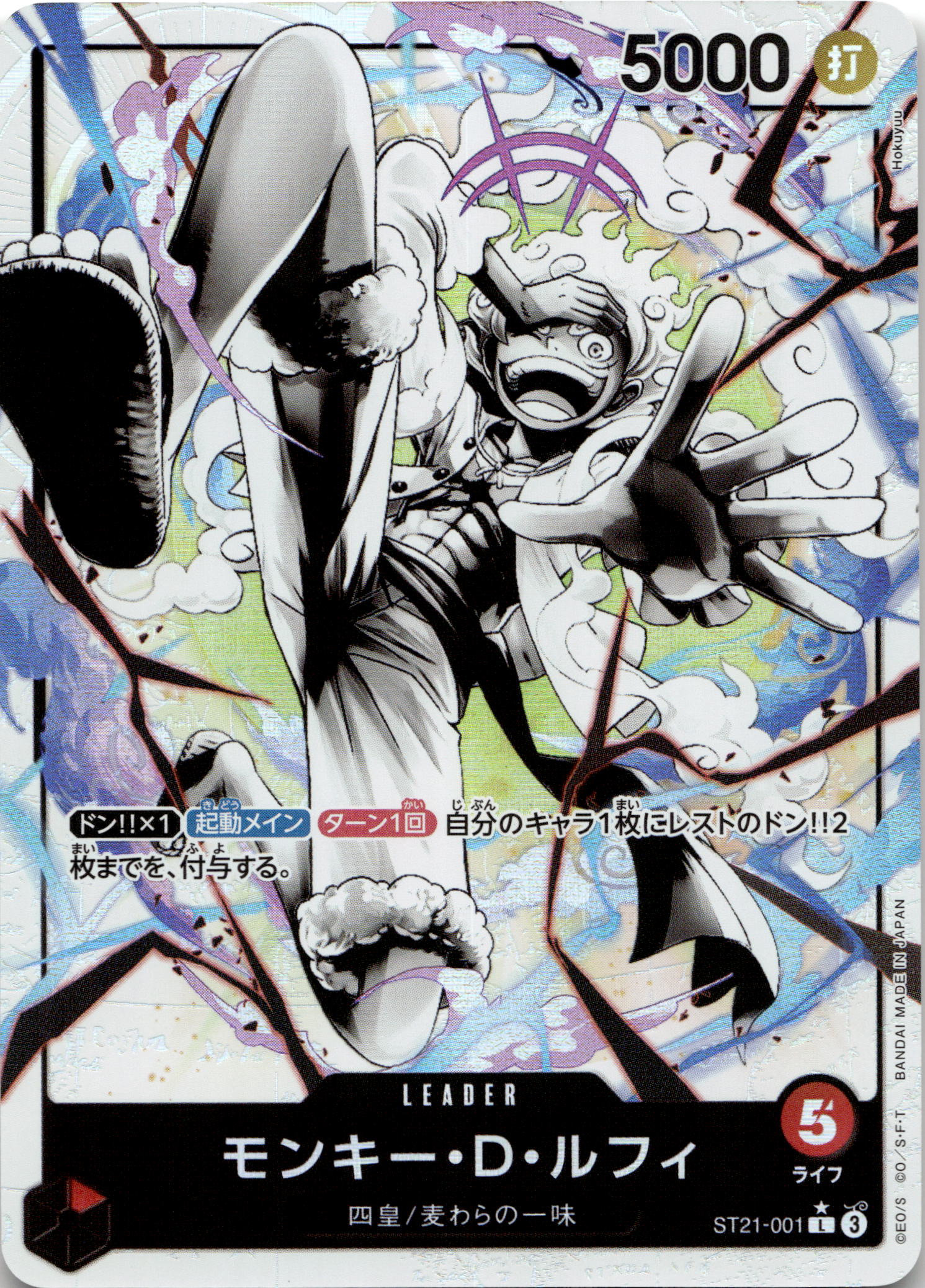 Monkey.D.Luffy #ST21-001 L ALTERNATE ART