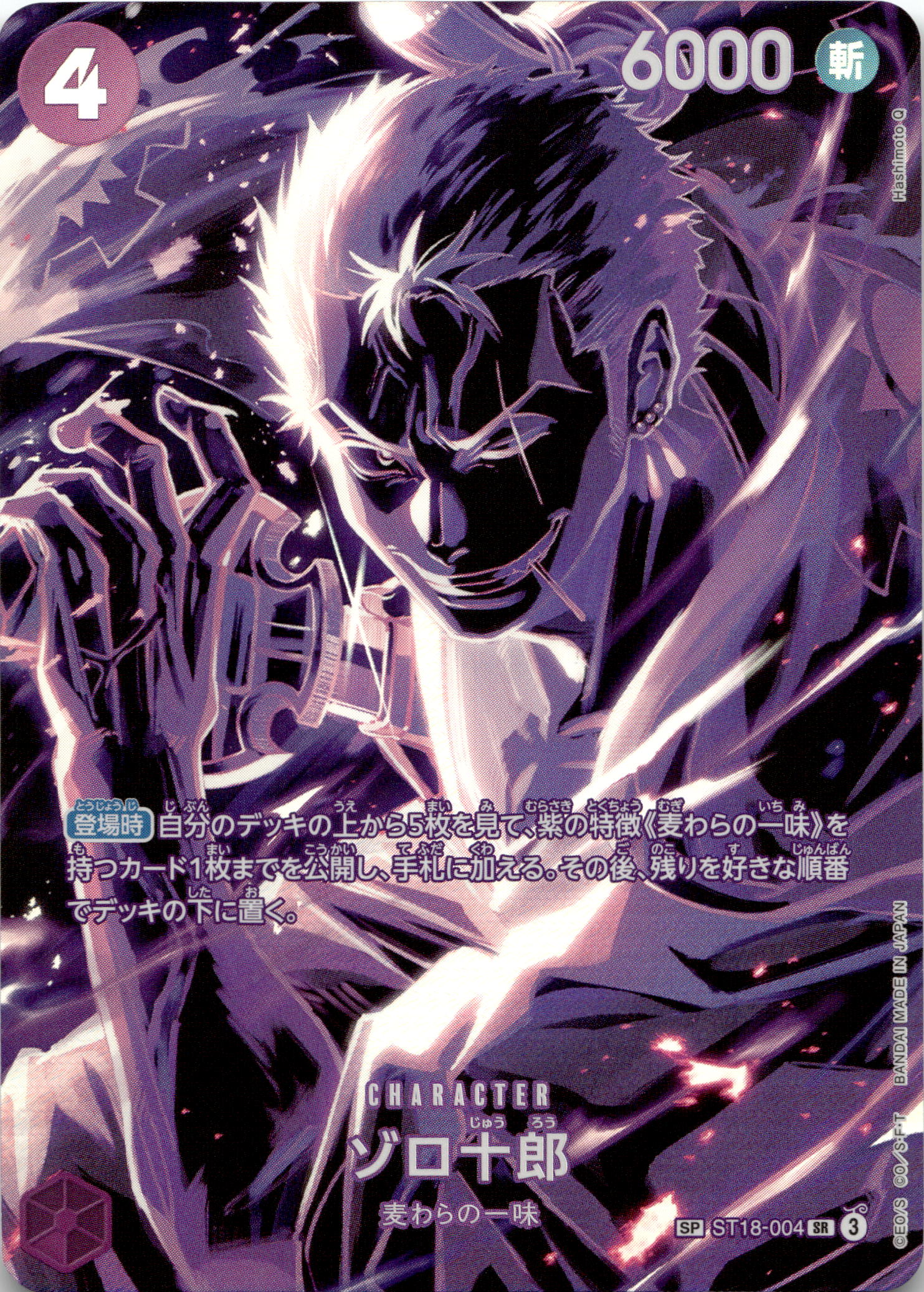 Zoro-Juurou #ST18-004 SR Special Alternate Art