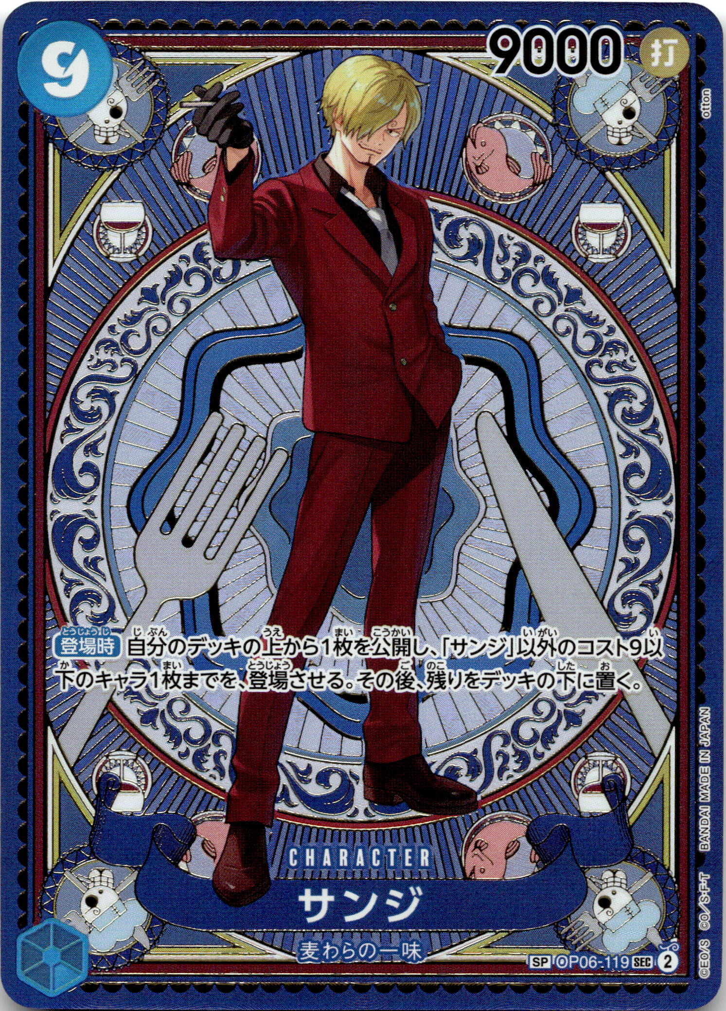Sanji #OP06-119 SEC Special Alternate Art