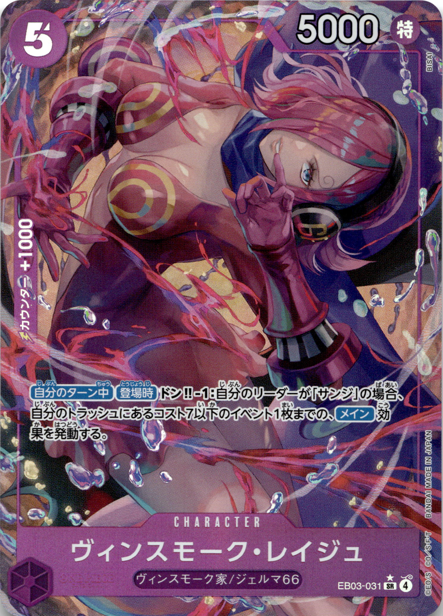 Vinsmoke Reiju #EB03-031 SR