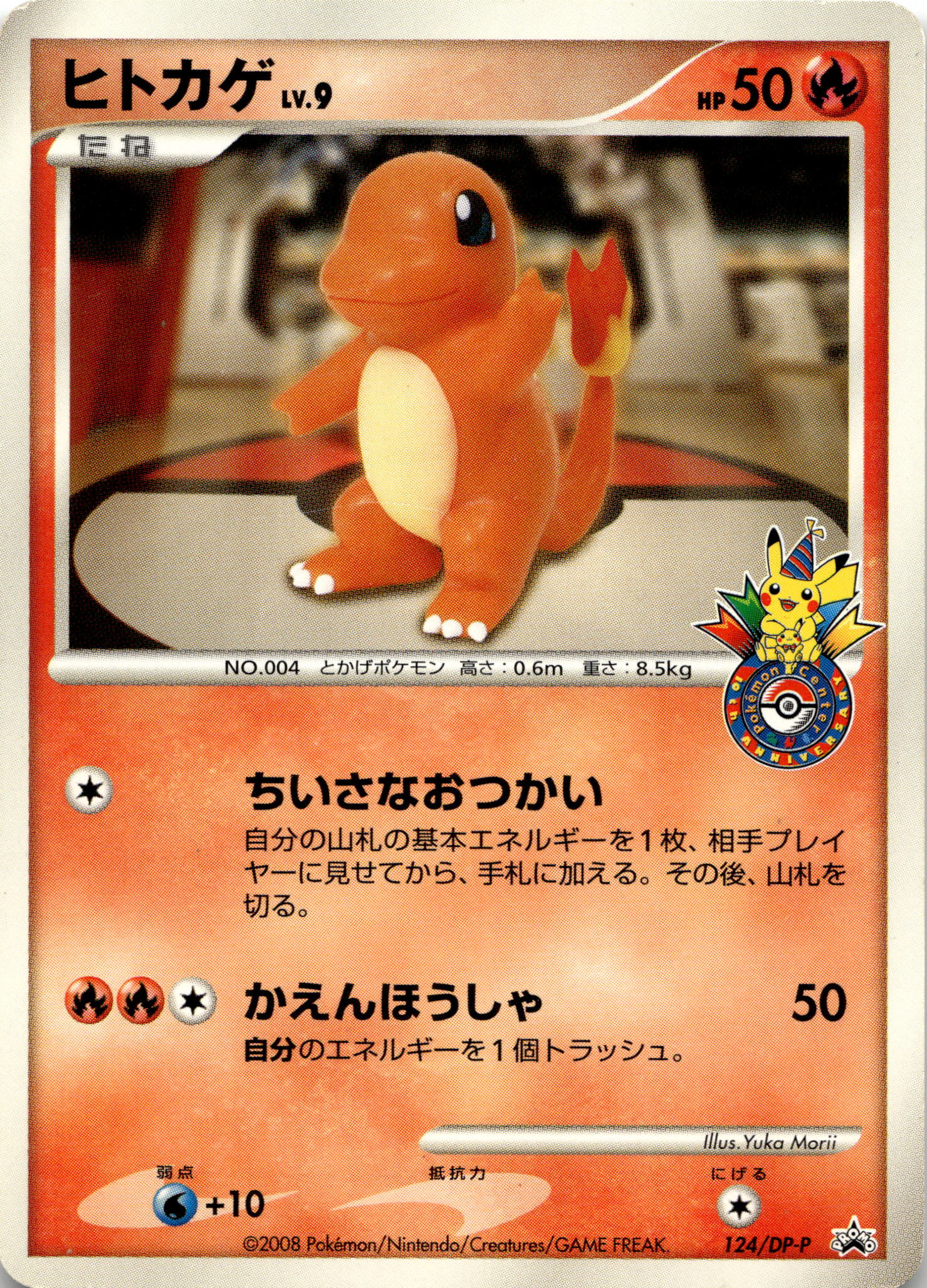 Charmander LV.9 #124/DP-P Black Star Promo