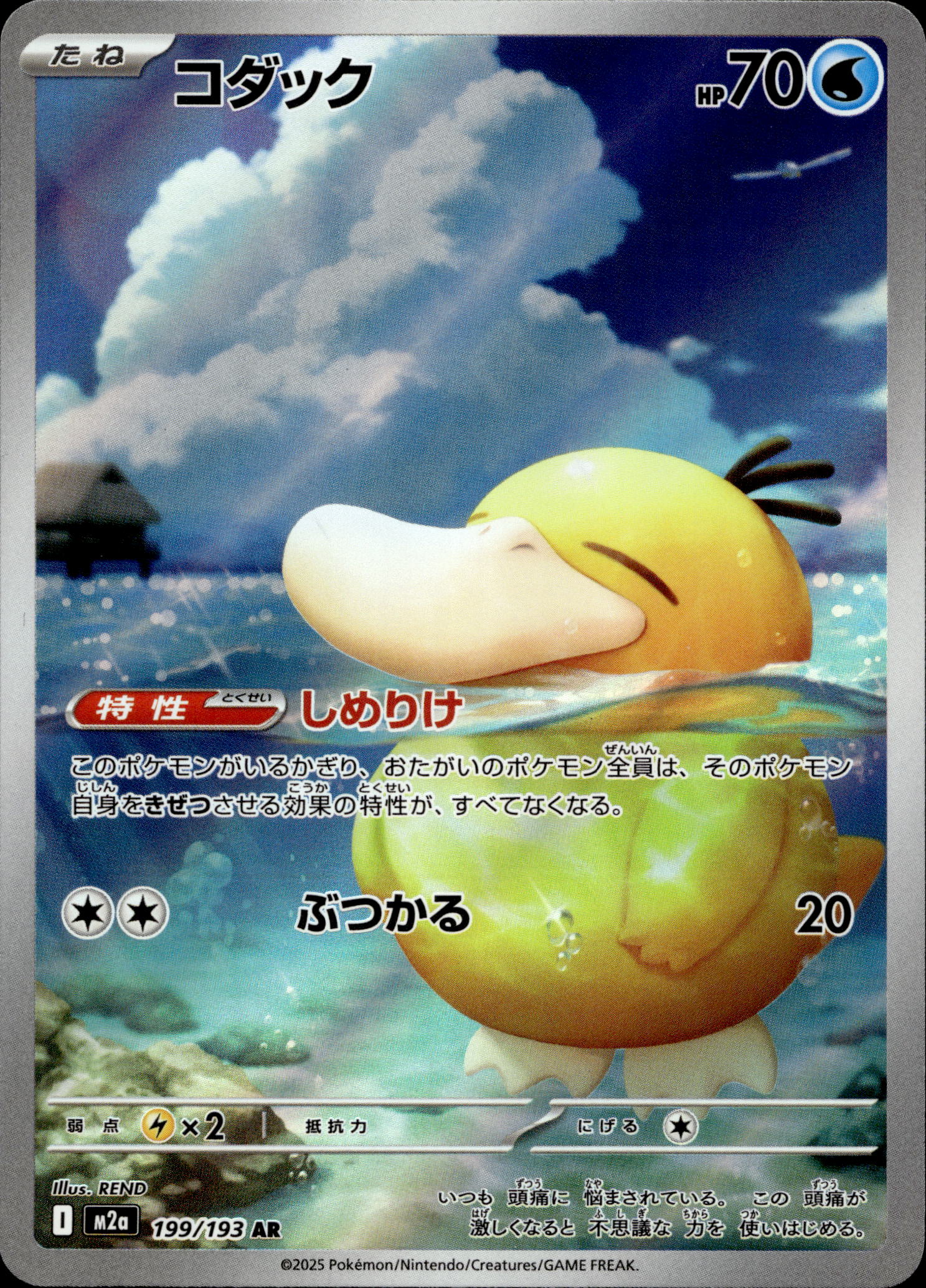 Psyduck #199/193 Art Rare