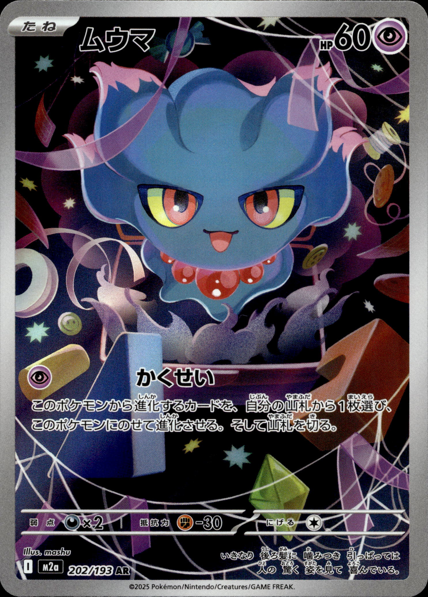 Misdreavus #202/193 ART RARE