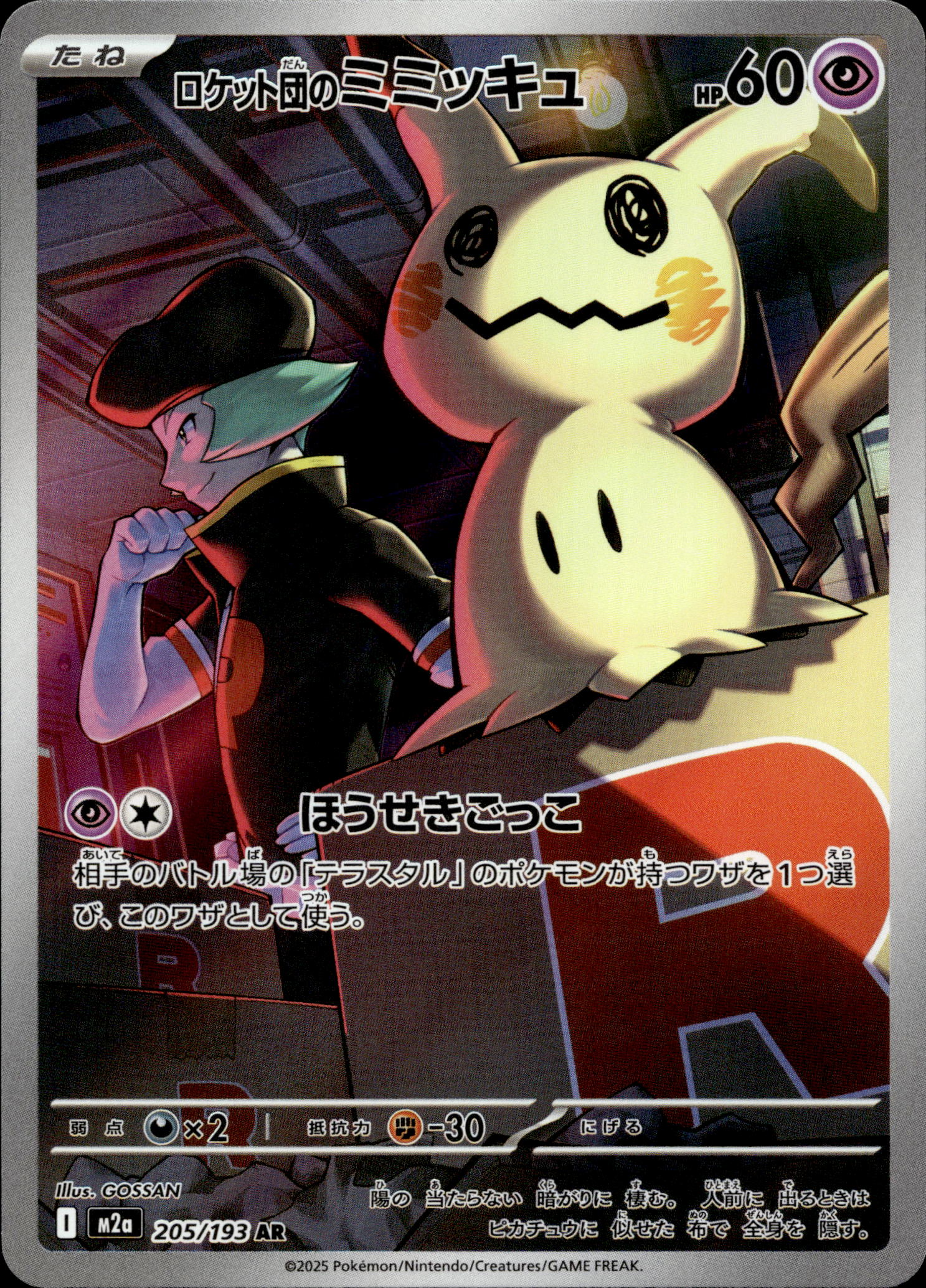 Team Rocket's Mimikyu #205/193 ART RARE