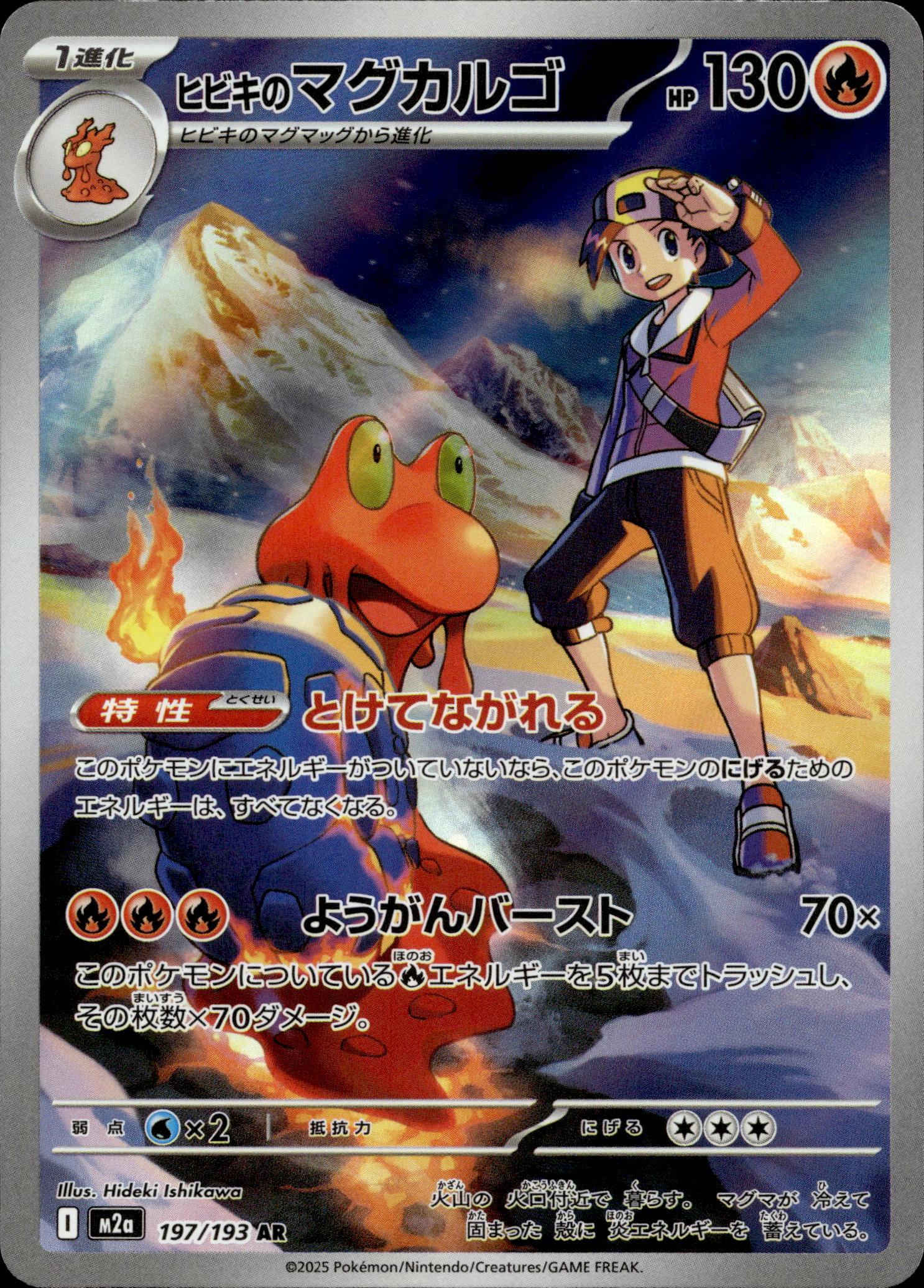 Magcargo #197/193 ART RARE