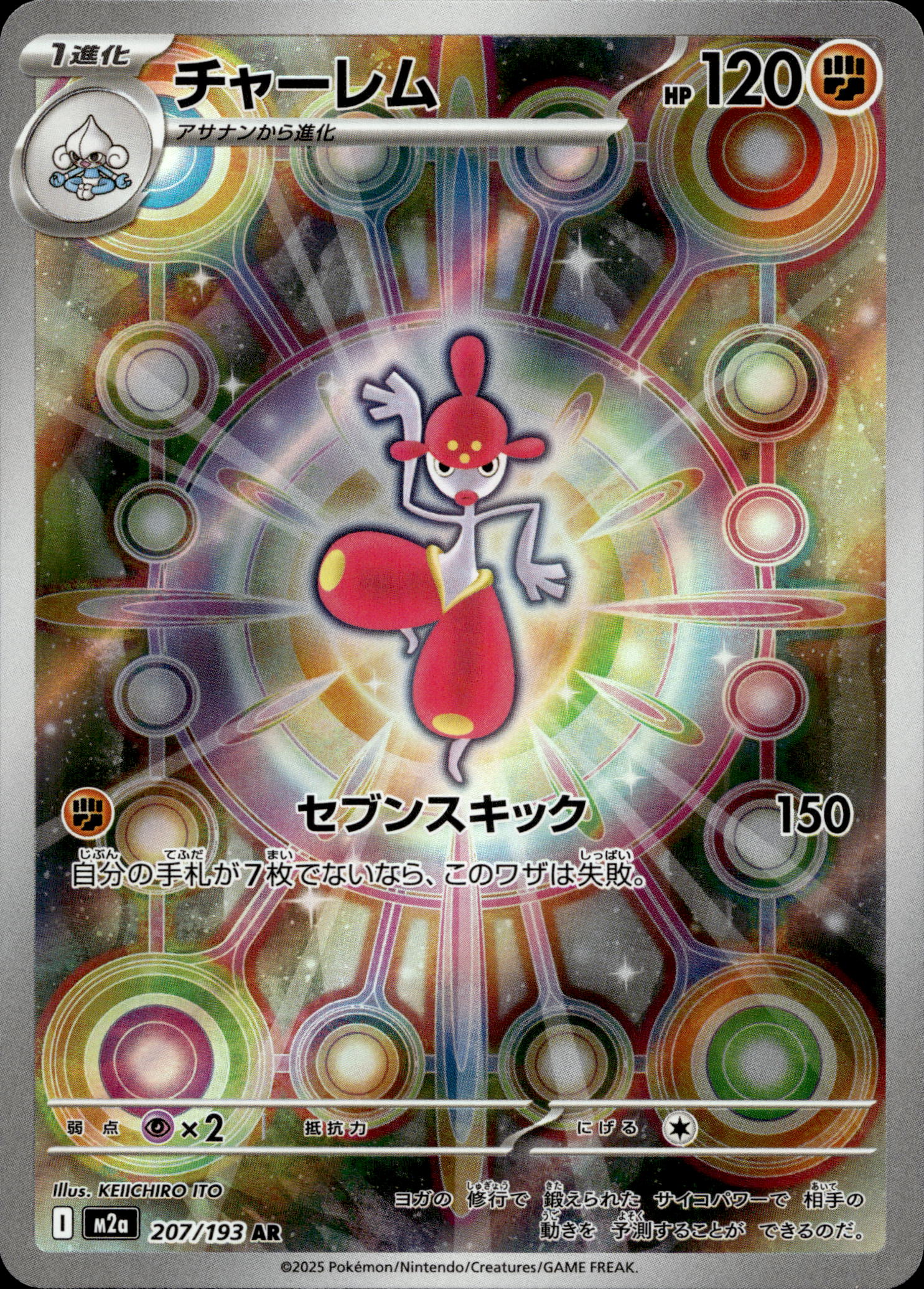 Medicham #207/193 ART RARE