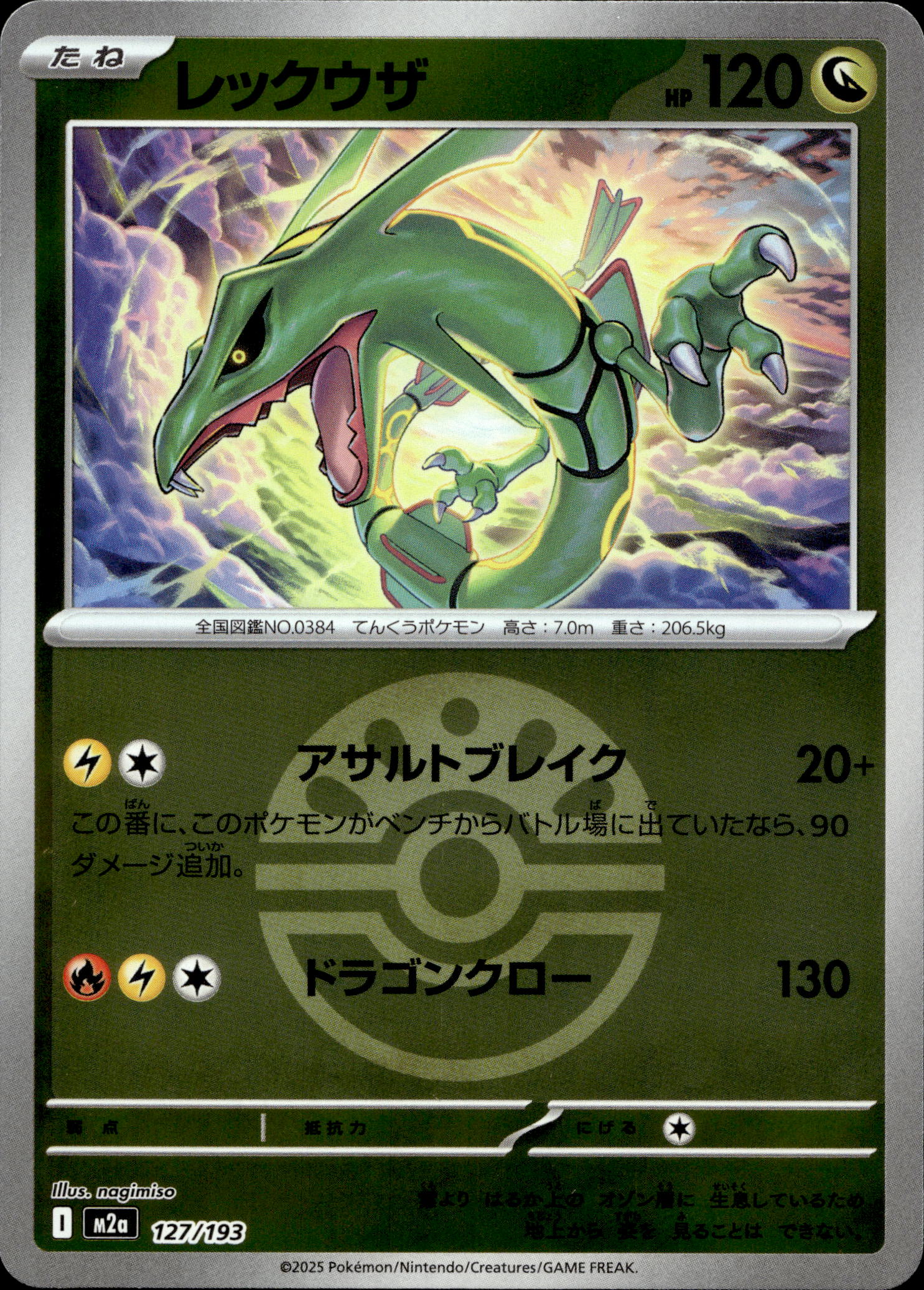 Rayquaza #127/193 Friend Ball Foil