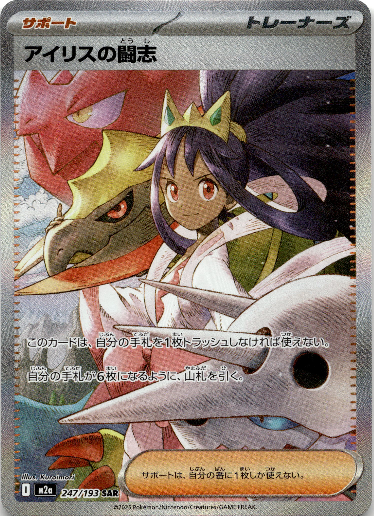 Iris #247/193 Special Art Rare