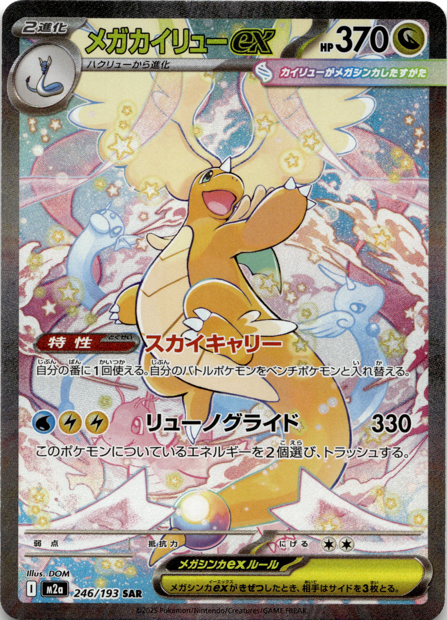 Mega Dragonite ex #246/193 Special Art Rare