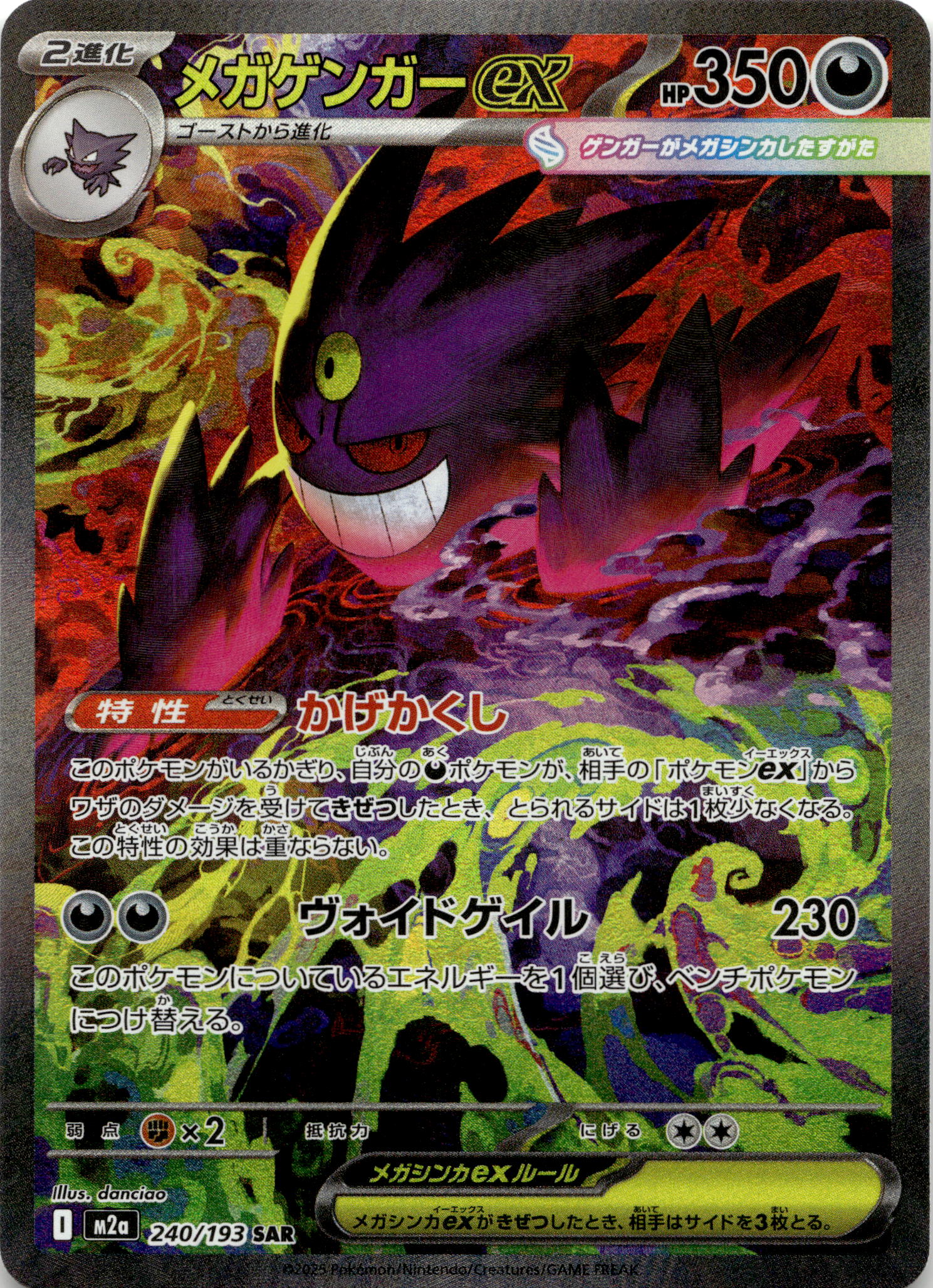 Mega Gengar ex #240/193 Special Art Rare