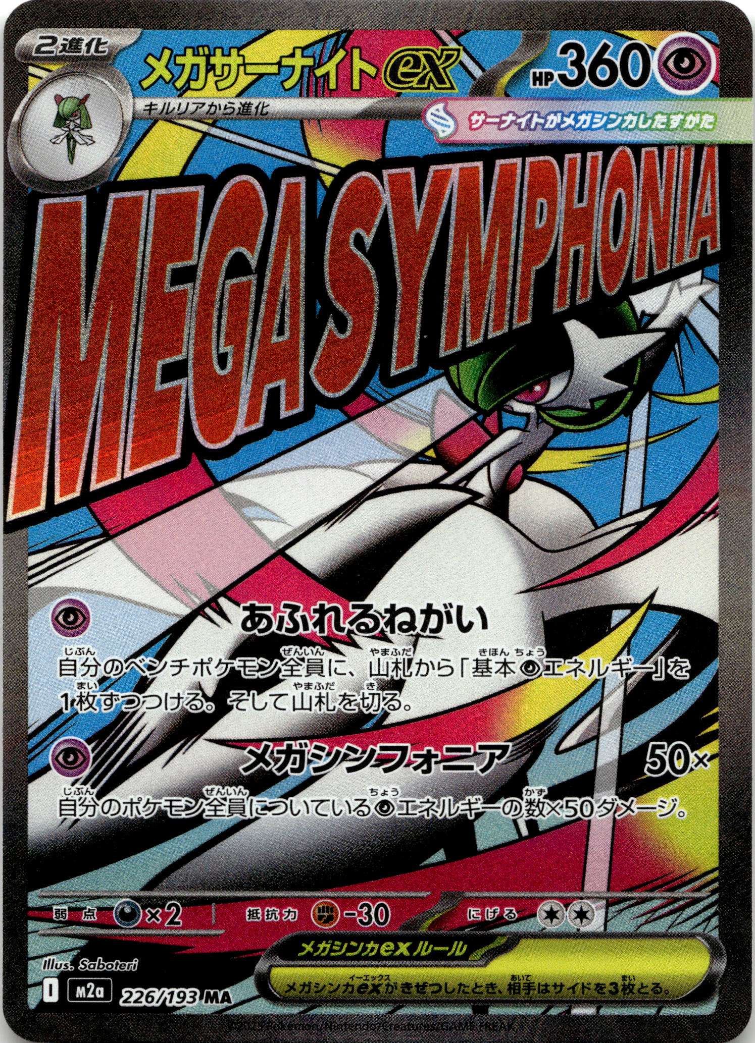 Mega Gardevoir ex #226/193 MEGA ART