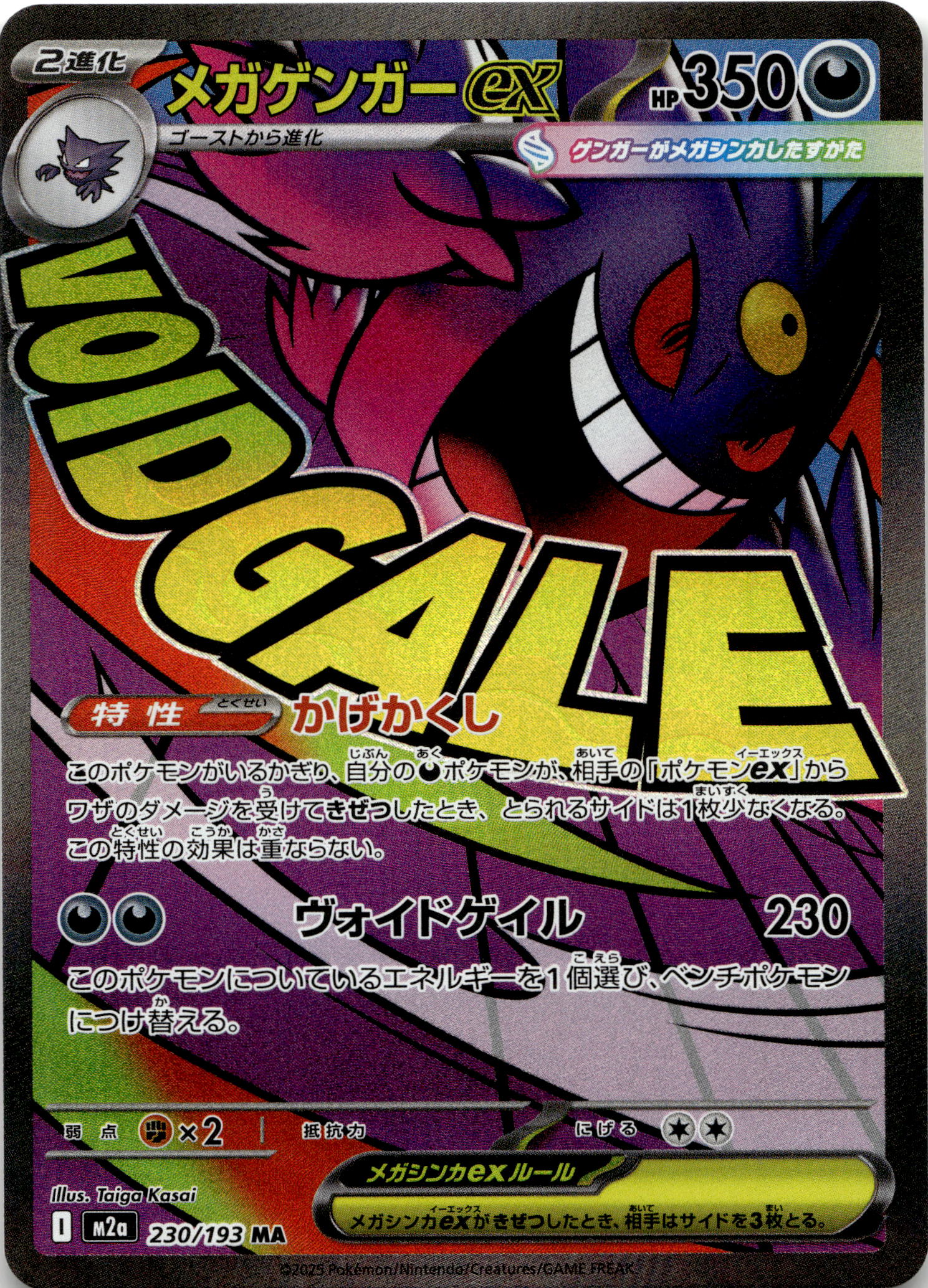 Mega Gengar ex #230/193 Mega Attack Rare
