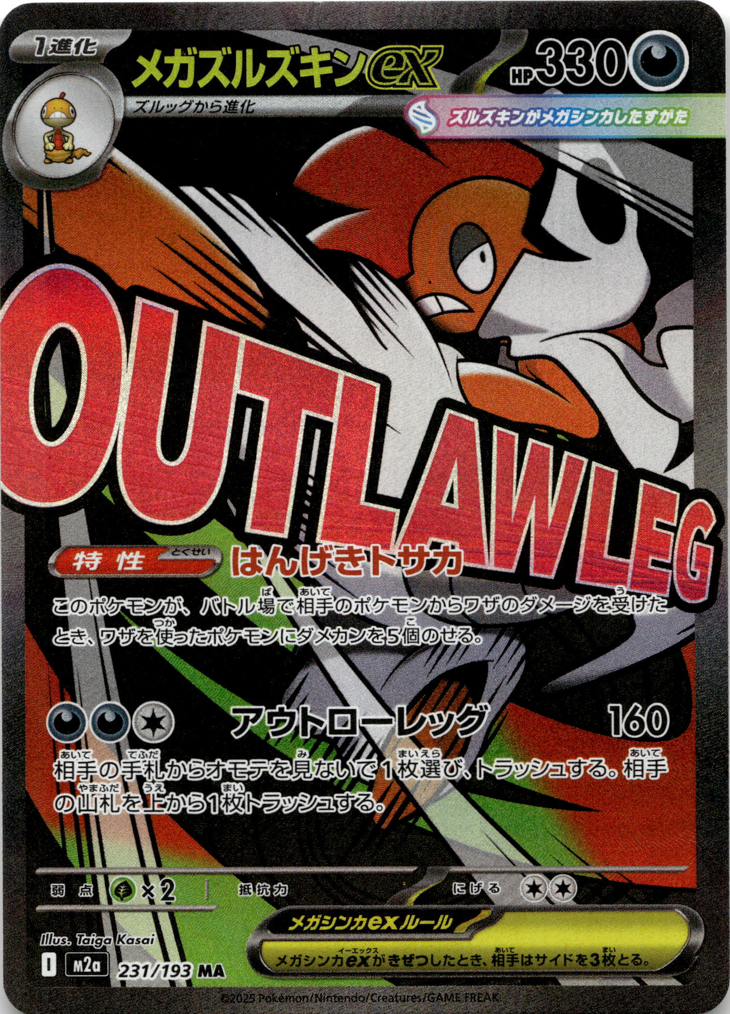 Mega Scrafty ex #231/193 Mega Art