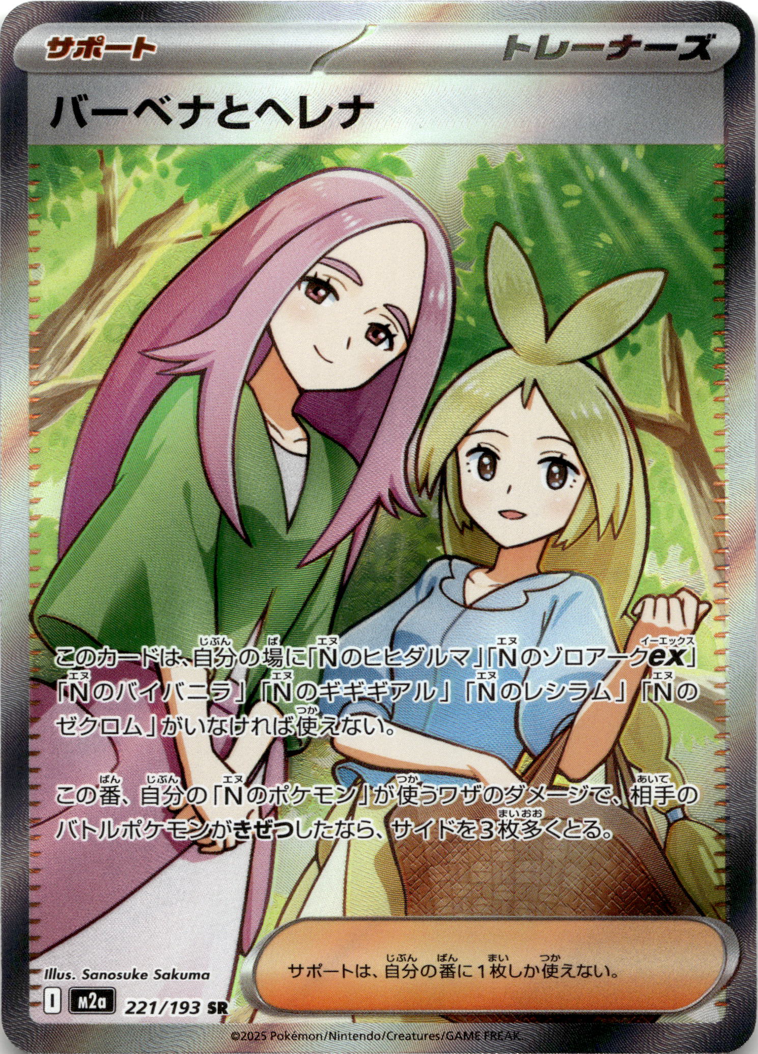 Anthea & Concordia #221/193 Super Rare