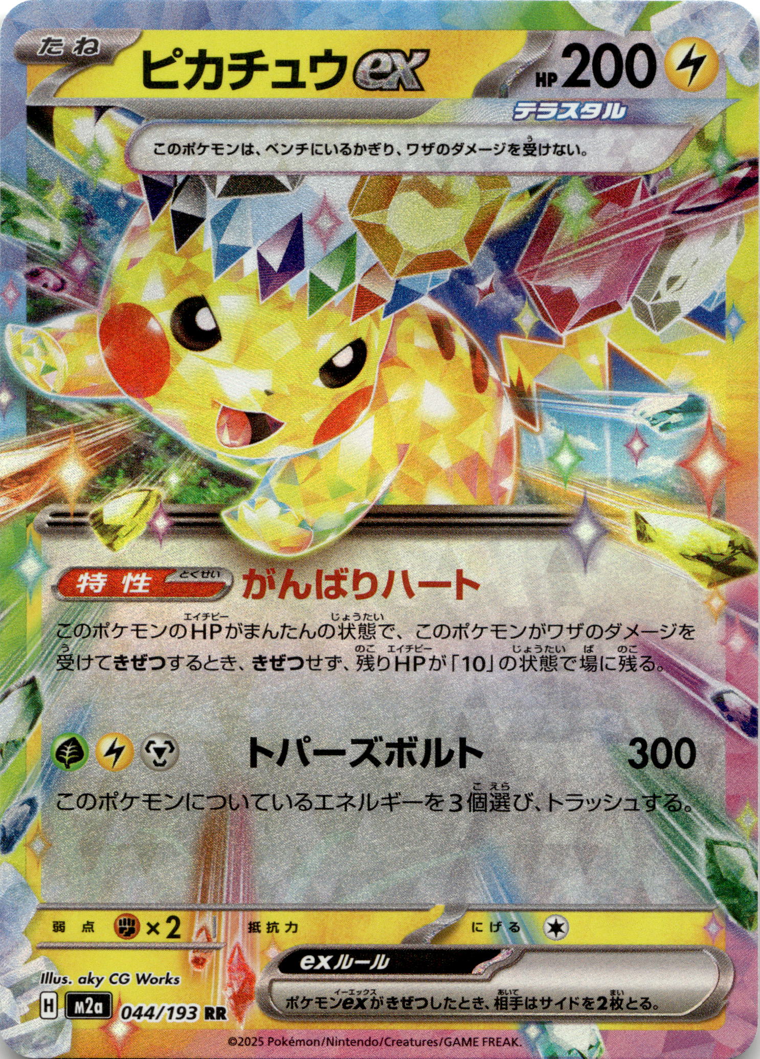 Pikachu ex #044/193 RR