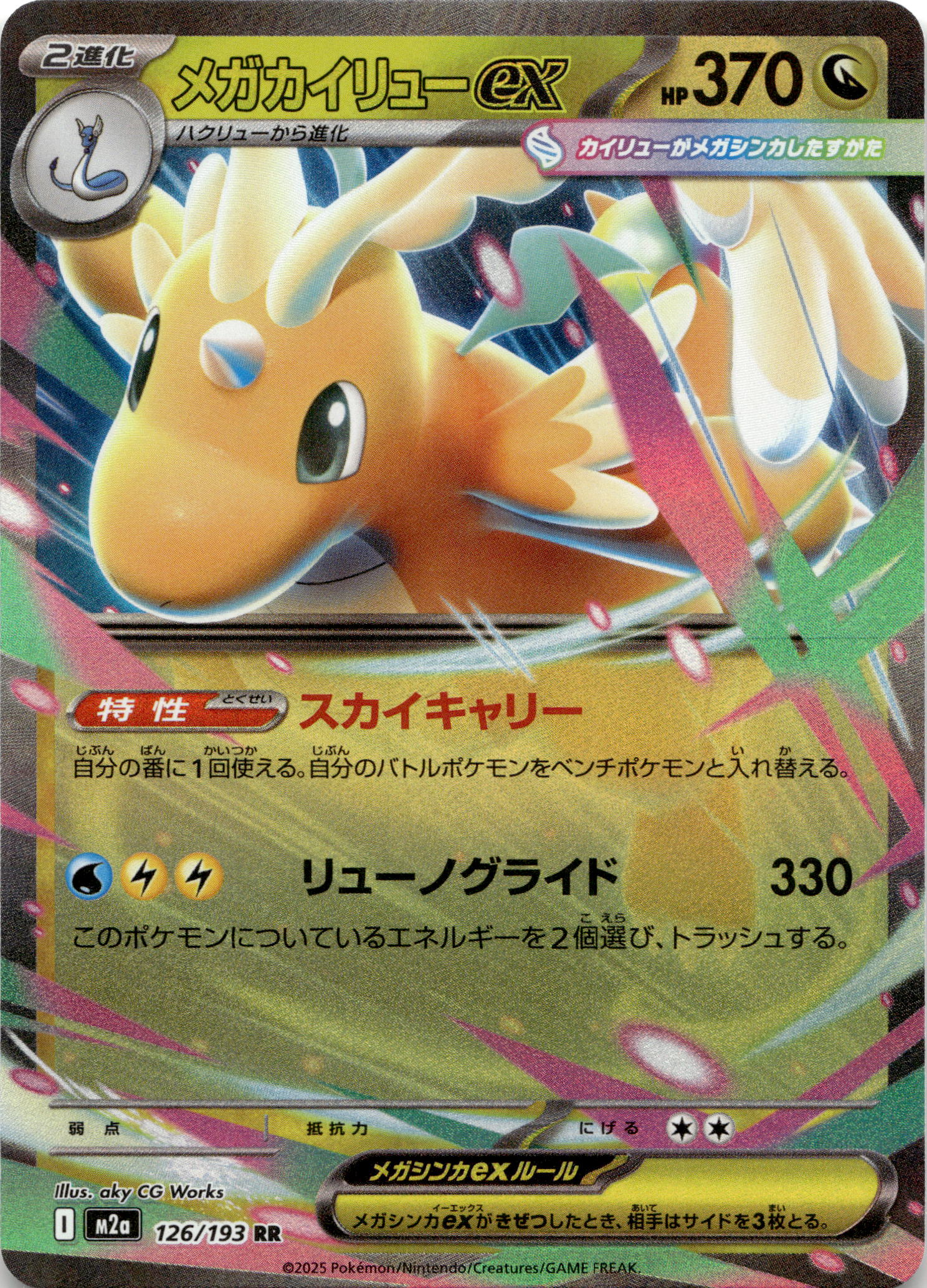 Mega Dragonite ex #126/193 RR