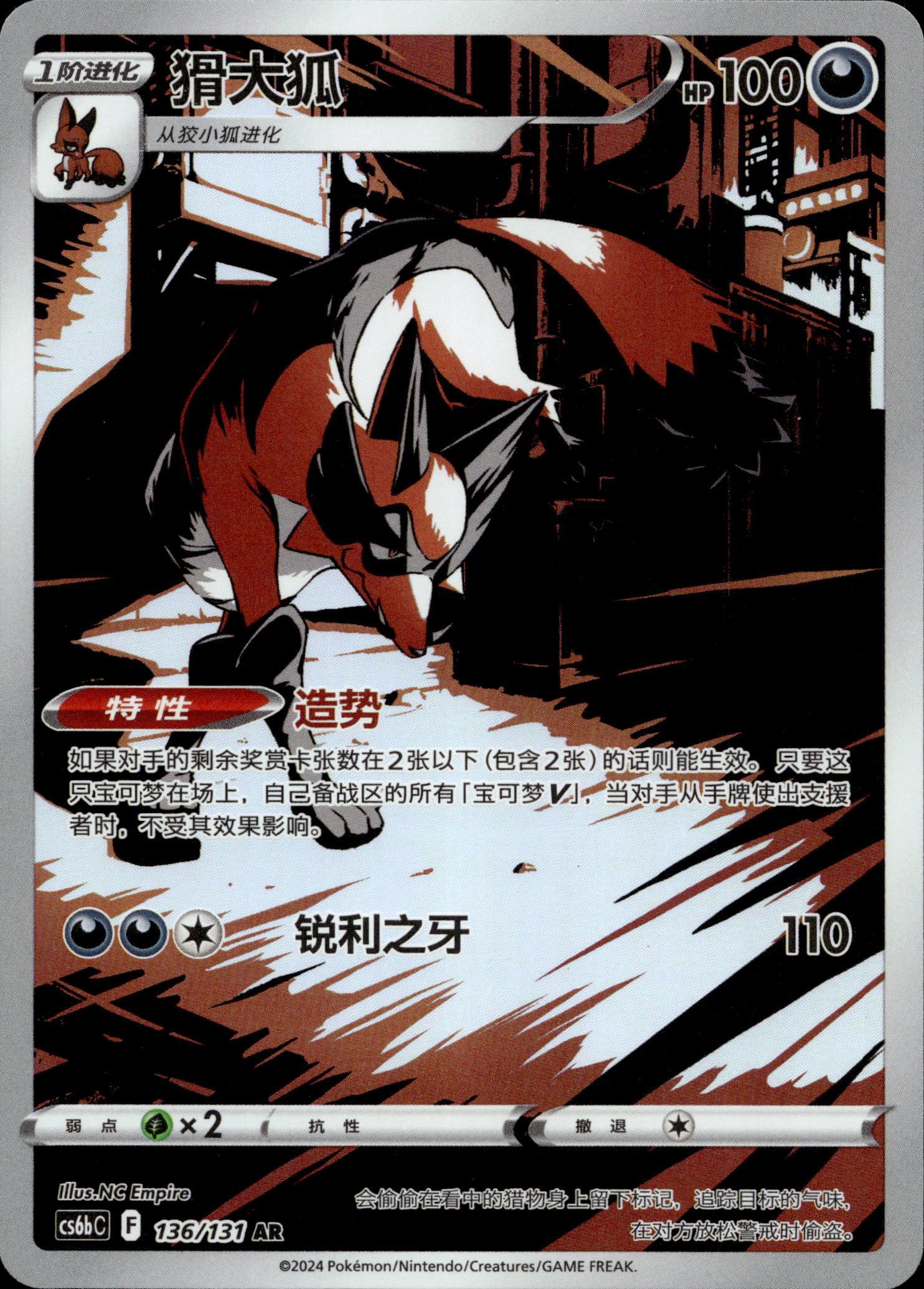 Thievul #136/131 ART RARE