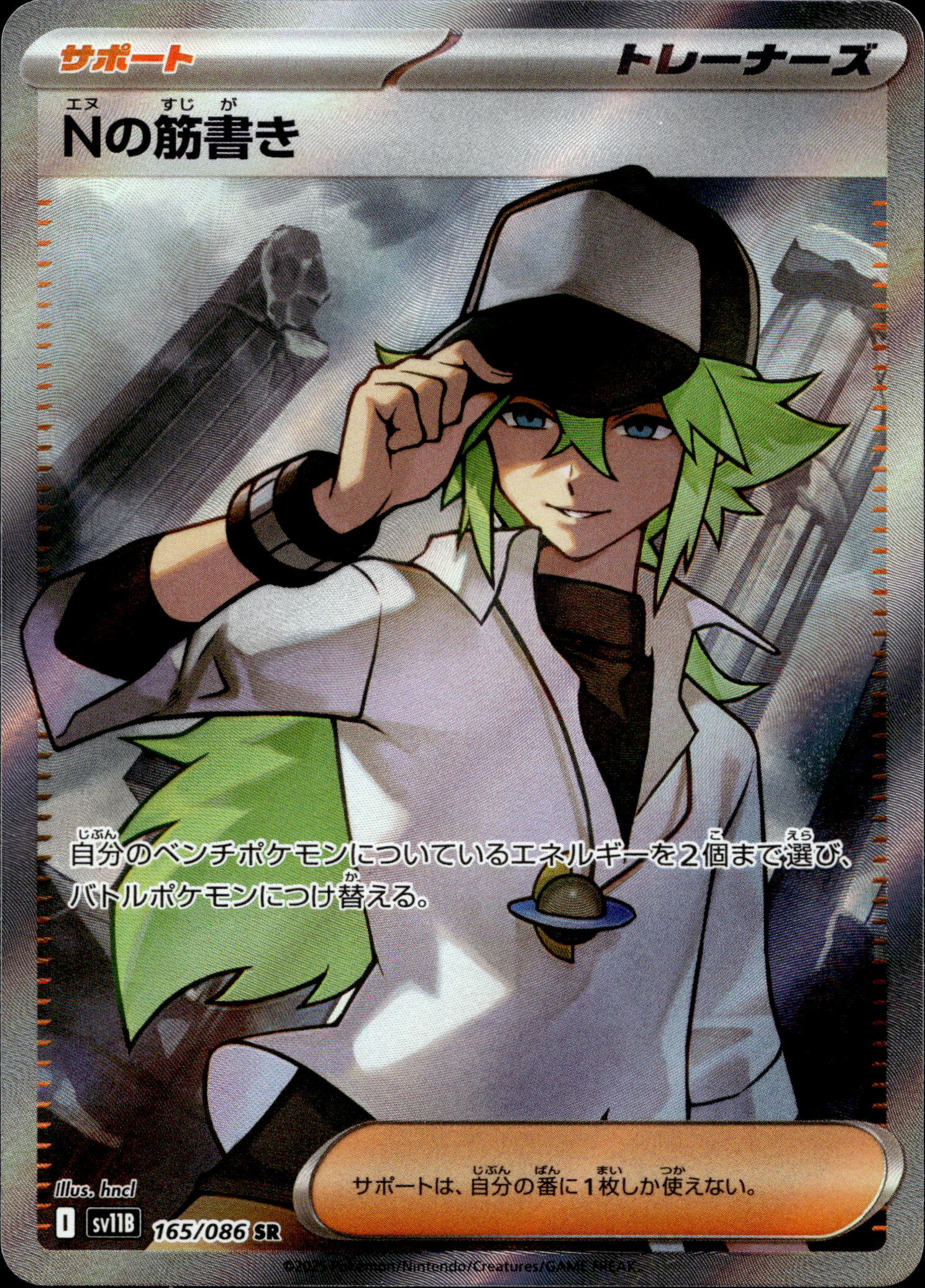 N's Plot #165/086 Super Rare