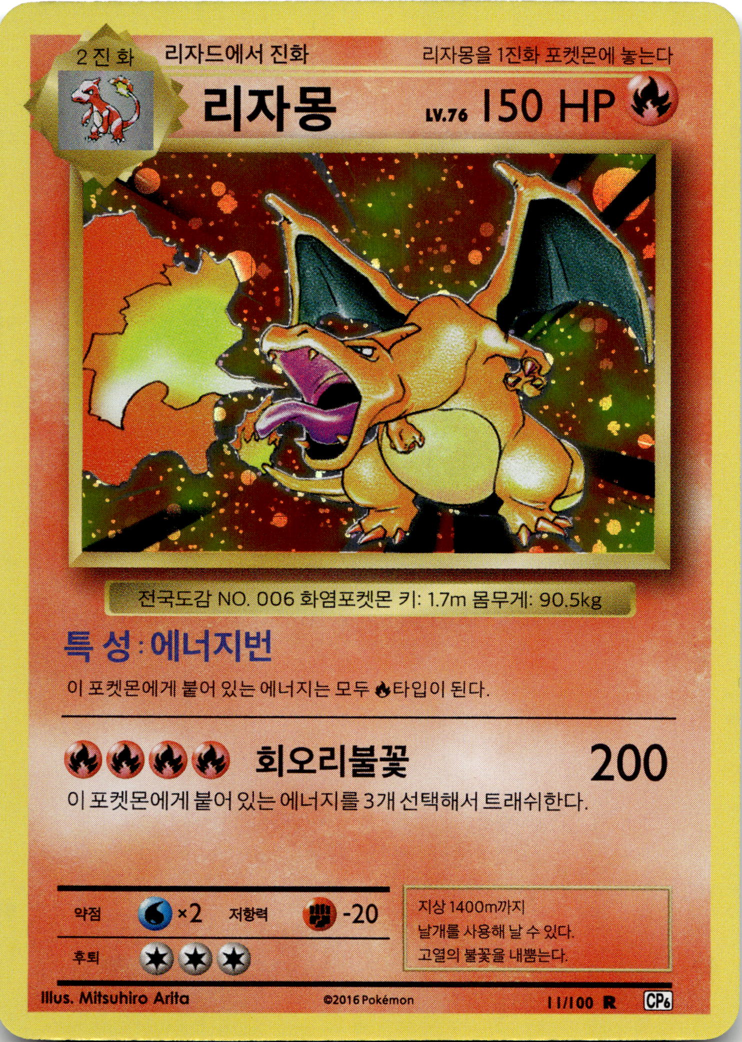 Charizard Holo #11/100