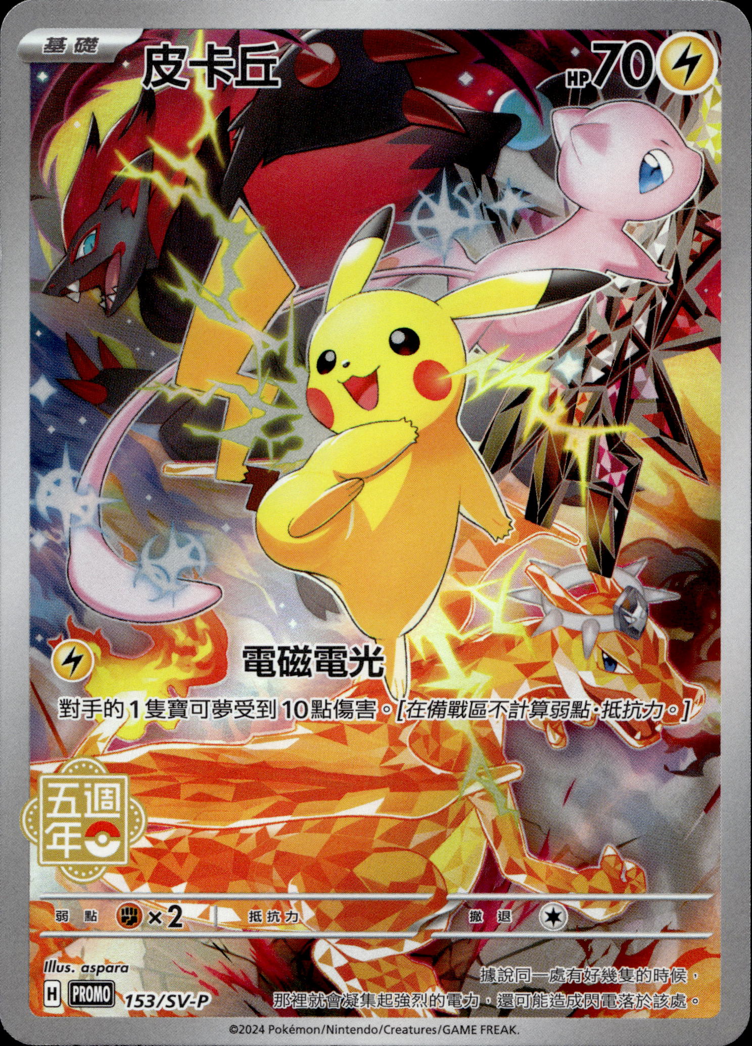 Pikachu #153/SV-P Promo