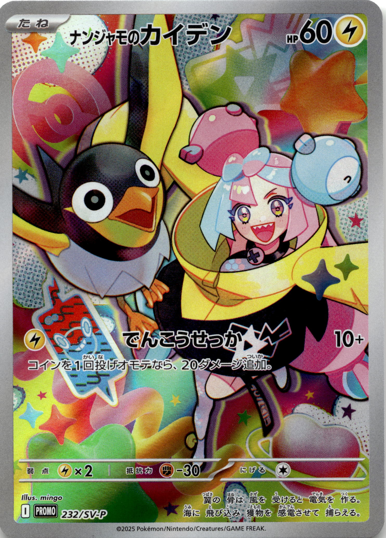 Iono's Wattrel #232/SV-P